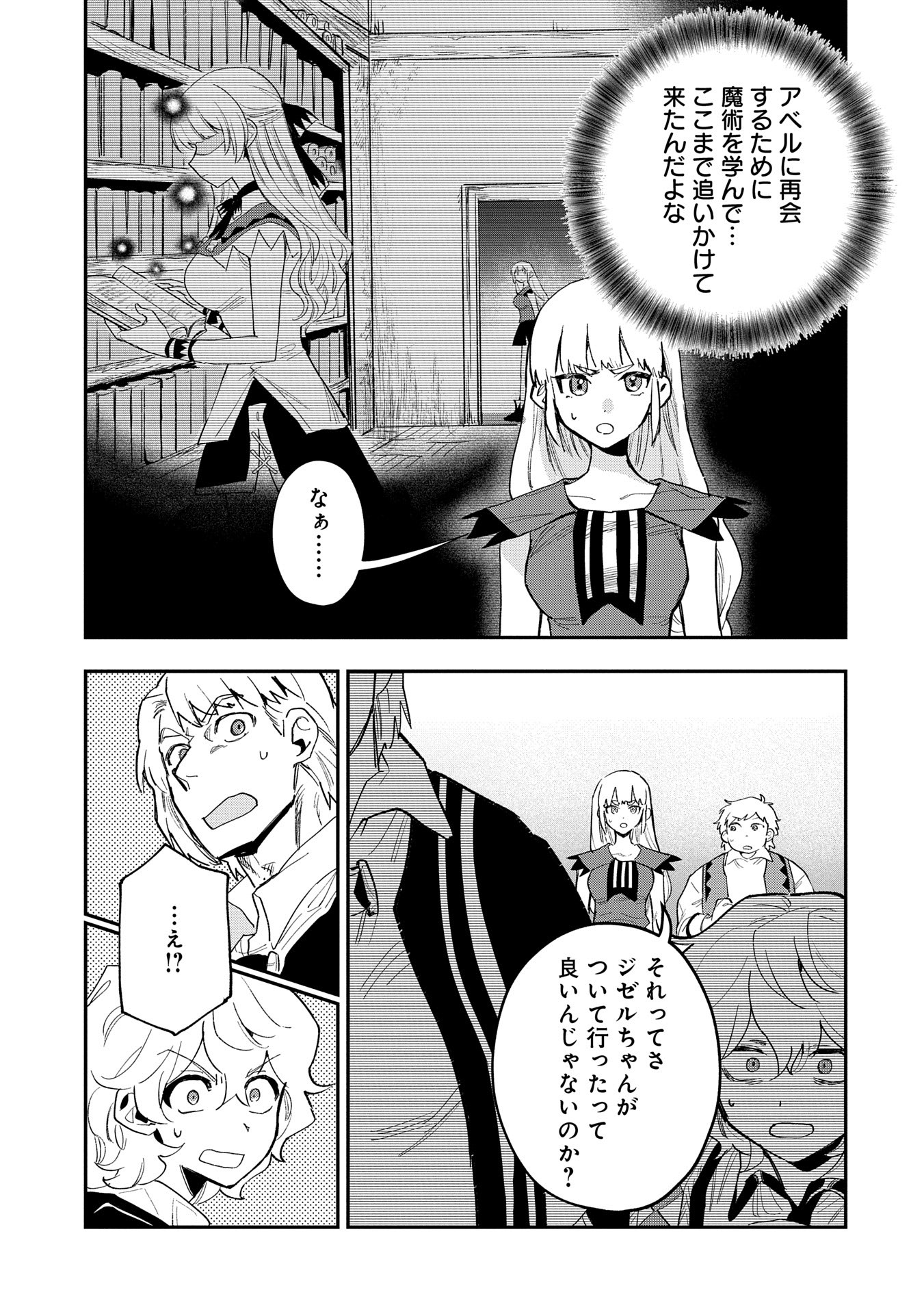SAIKYOU JUZOKU TENSEI: CHEAT MAJUTSUSHI NO SLOW LIFE - raw - Chapter 30 - https://jpdd.ccdd.to/JPDD/saikyoujuzokutenseicheatmajutsushinoslowlife/300000/yuluk0byizu.jpg
