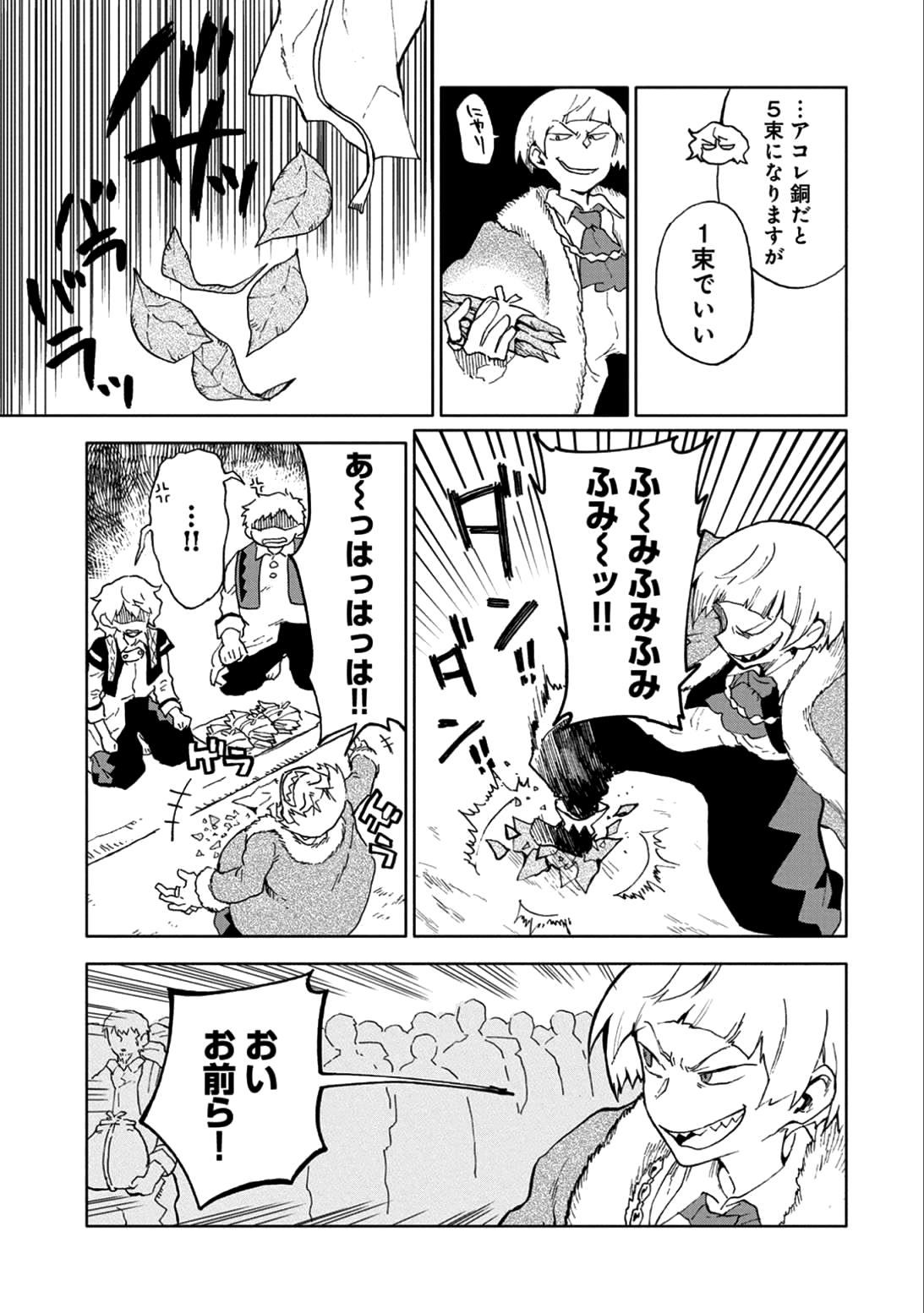 SAIKYOU JUZOKU TENSEI: CHEAT MAJUTSUSHI NO SLOW LIFE - raw - Chapter 5 - https://jpdd.ccdd.to/JPDD/saikyoujuzokutenseicheatmajutsushinoslowlife/79109/154efkqssj2.jpg