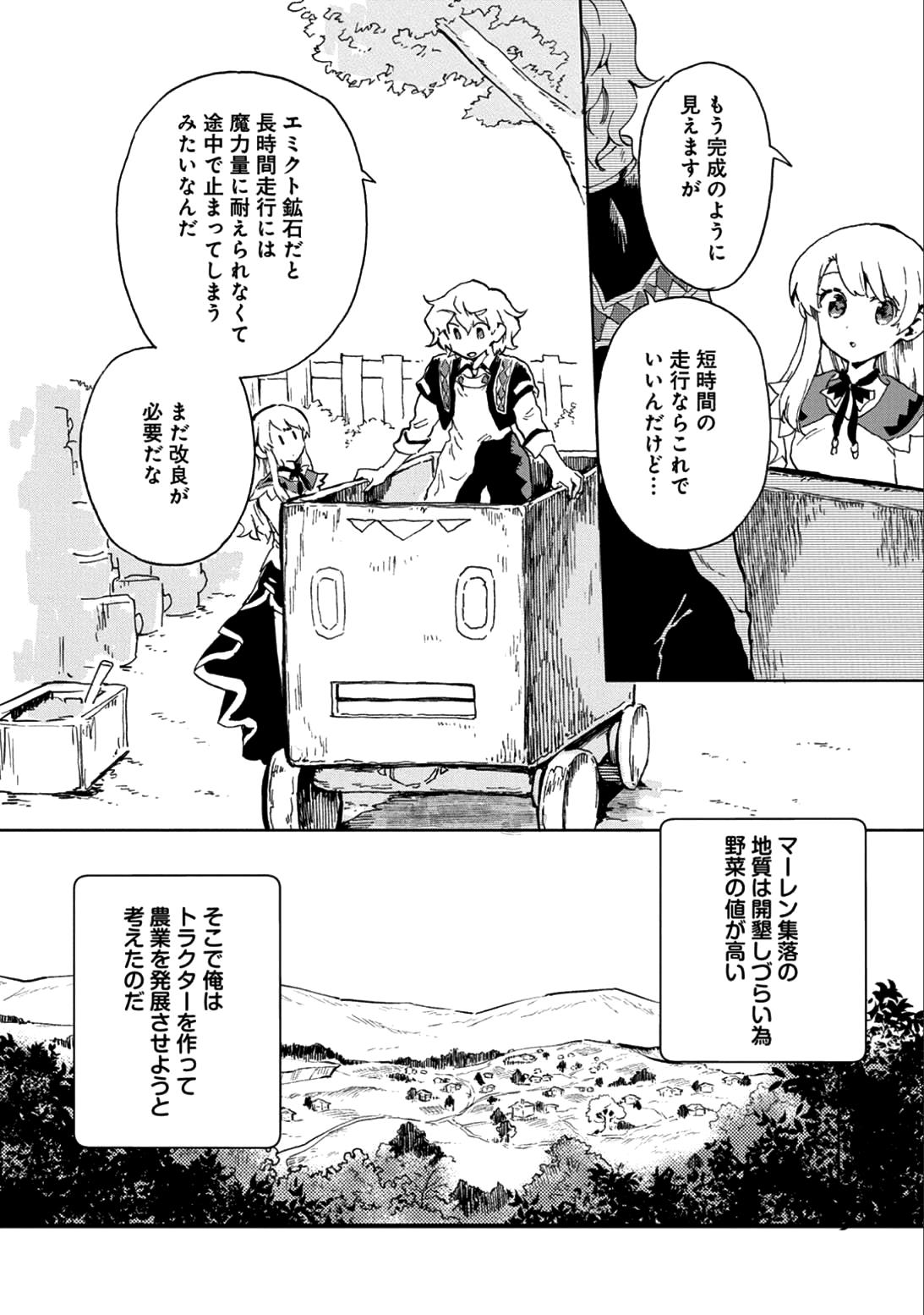 SAIKYOU JUZOKU TENSEI: CHEAT MAJUTSUSHI NO SLOW LIFE - raw - Chapter 5 - https://jpdd.ccdd.to/JPDD/saikyoujuzokutenseicheatmajutsushinoslowlife/79109/2kktxm1eobu.jpg