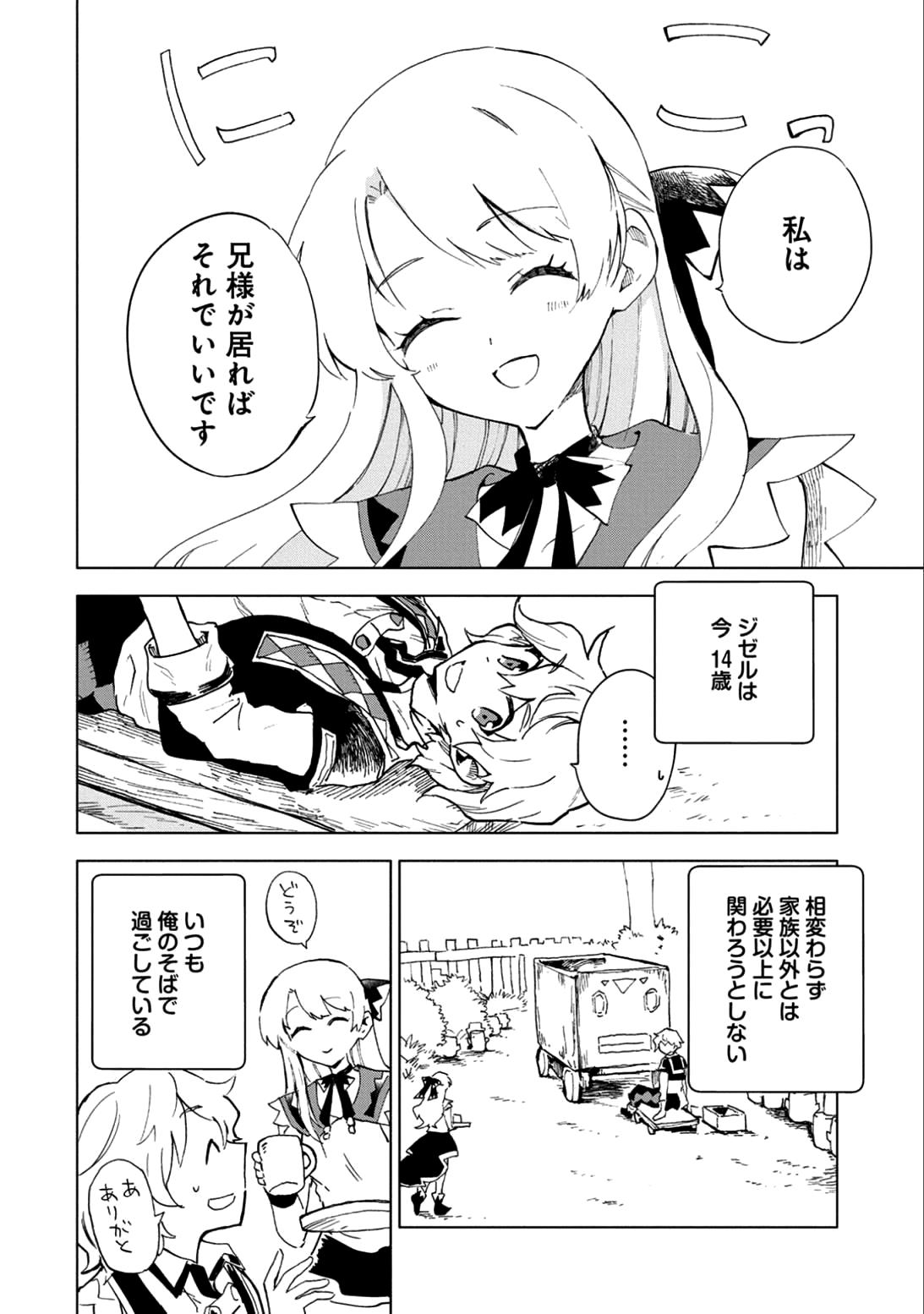 SAIKYOU JUZOKU TENSEI: CHEAT MAJUTSUSHI NO SLOW LIFE - raw - Chapter 5 - https://jpdd.ccdd.to/JPDD/saikyoujuzokutenseicheatmajutsushinoslowlife/79109/3fsudtdgf4s.jpg