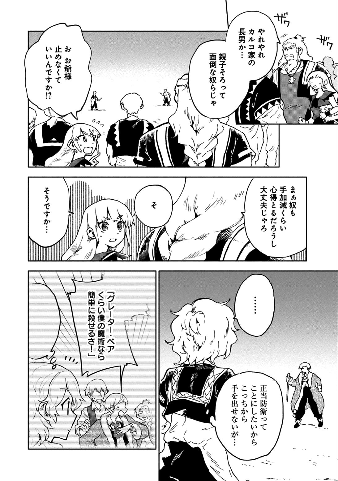 SAIKYOU JUZOKU TENSEI: CHEAT MAJUTSUSHI NO SLOW LIFE - raw - Chapter 5 - https://jpdd.ccdd.to/JPDD/saikyoujuzokutenseicheatmajutsushinoslowlife/79109/4brzvlus5rq.jpg