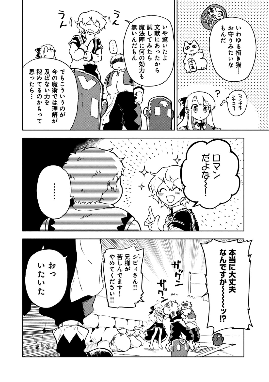 SAIKYOU JUZOKU TENSEI: CHEAT MAJUTSUSHI NO SLOW LIFE - raw - Chapter 5 - https://jpdd.ccdd.to/JPDD/saikyoujuzokutenseicheatmajutsushinoslowlife/79109/55skzg4phnc.jpg