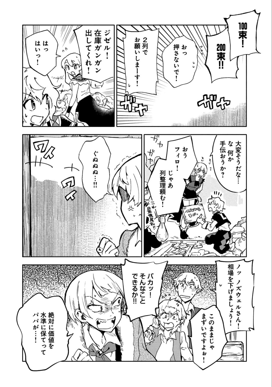 SAIKYOU JUZOKU TENSEI: CHEAT MAJUTSUSHI NO SLOW LIFE - raw - Chapter 5 - https://jpdd.ccdd.to/JPDD/saikyoujuzokutenseicheatmajutsushinoslowlife/79109/5igdlhtft2x.jpg