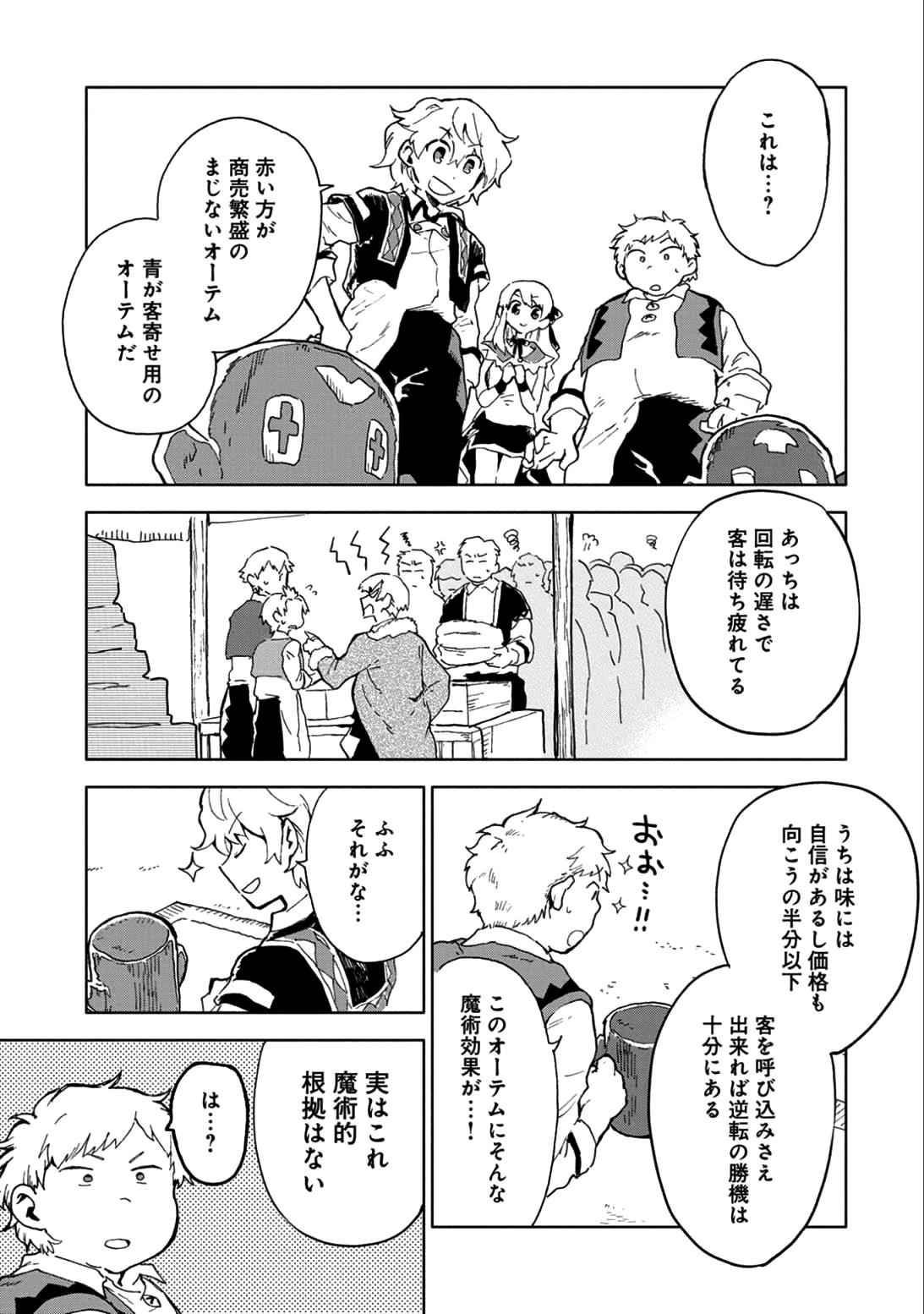 SAIKYOU JUZOKU TENSEI: CHEAT MAJUTSUSHI NO SLOW LIFE - raw - Chapter 5 - https://jpdd.ccdd.to/JPDD/saikyoujuzokutenseicheatmajutsushinoslowlife/79109/5m0iqkcth3e.jpg