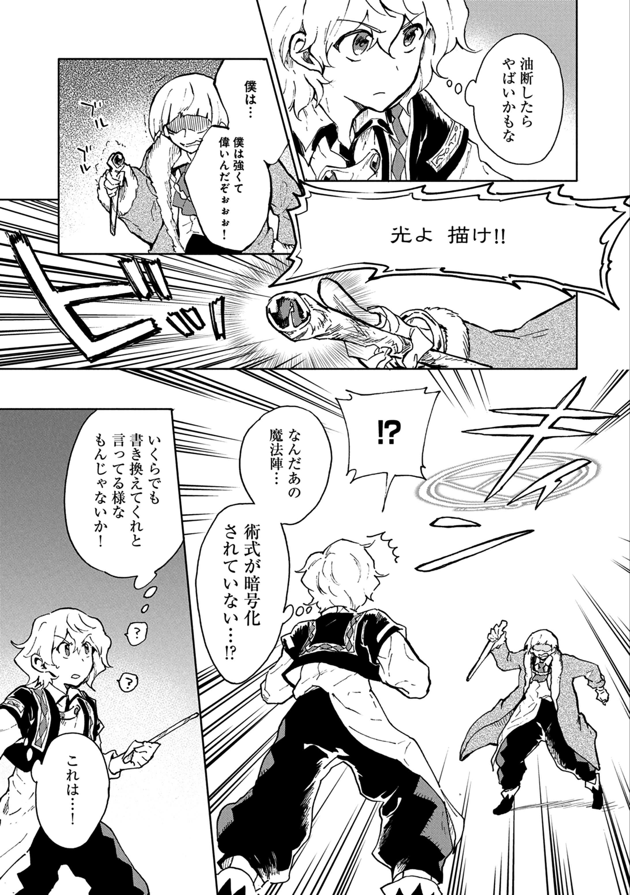SAIKYOU JUZOKU TENSEI: CHEAT MAJUTSUSHI NO SLOW LIFE - raw - Chapter 5 - https://jpdd.ccdd.to/JPDD/saikyoujuzokutenseicheatmajutsushinoslowlife/79109/a1mj5oq5png.jpg