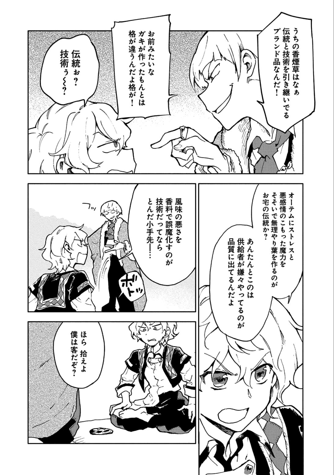 SAIKYOU JUZOKU TENSEI: CHEAT MAJUTSUSHI NO SLOW LIFE - raw - Chapter 5 - https://jpdd.ccdd.to/JPDD/saikyoujuzokutenseicheatmajutsushinoslowlife/79109/ao22rhbjlri.jpg