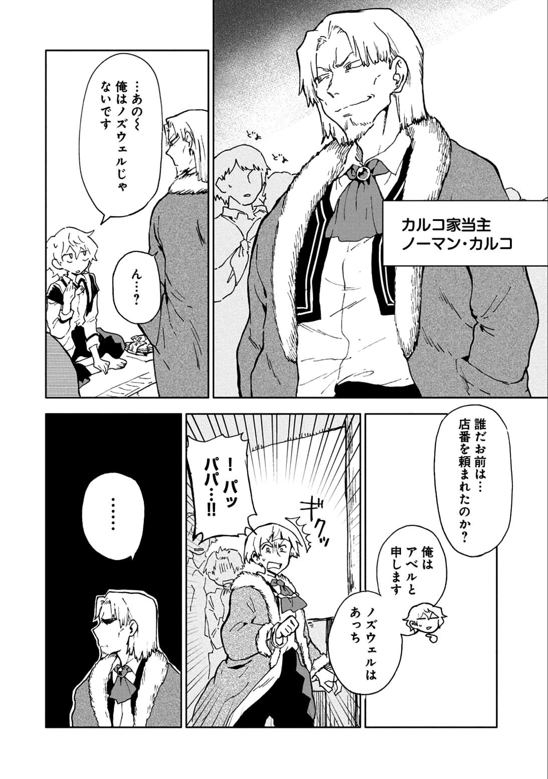 SAIKYOU JUZOKU TENSEI: CHEAT MAJUTSUSHI NO SLOW LIFE - raw - Chapter 5 - https://jpdd.ccdd.to/JPDD/saikyoujuzokutenseicheatmajutsushinoslowlife/79109/eblsdqqizmn.jpg
