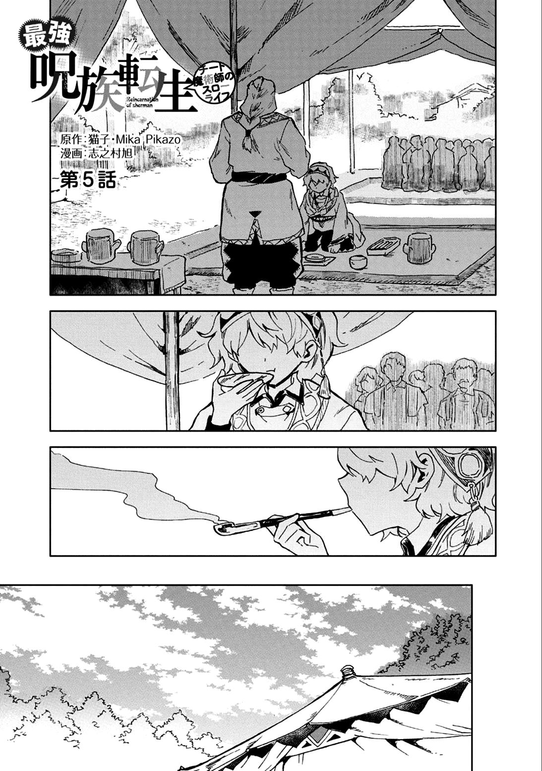 SAIKYOU JUZOKU TENSEI: CHEAT MAJUTSUSHI NO SLOW LIFE - raw - Chapter 5 - https://jpdd.ccdd.to/JPDD/saikyoujuzokutenseicheatmajutsushinoslowlife/79109/ehssxvt5f1j.jpg