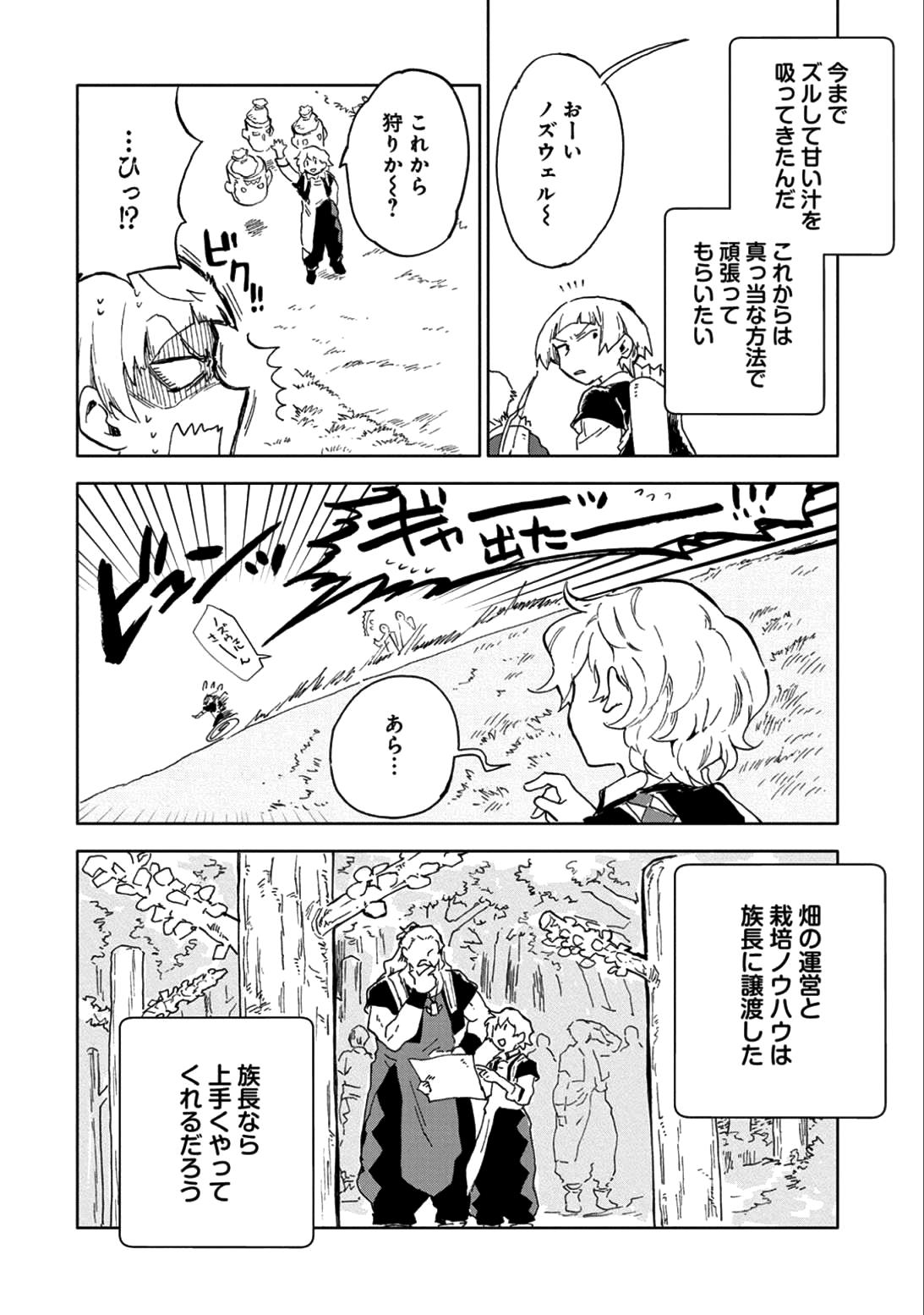 SAIKYOU JUZOKU TENSEI: CHEAT MAJUTSUSHI NO SLOW LIFE - raw - Chapter 5 - https://jpdd.ccdd.to/JPDD/saikyoujuzokutenseicheatmajutsushinoslowlife/79109/ewoyjbyqrwy.jpg