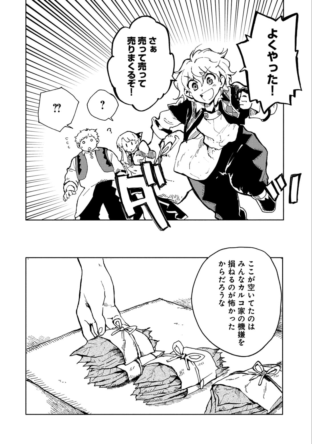 SAIKYOU JUZOKU TENSEI: CHEAT MAJUTSUSHI NO SLOW LIFE - raw - Chapter 5 - https://jpdd.ccdd.to/JPDD/saikyoujuzokutenseicheatmajutsushinoslowlife/79109/gdwq1cuvint.jpg