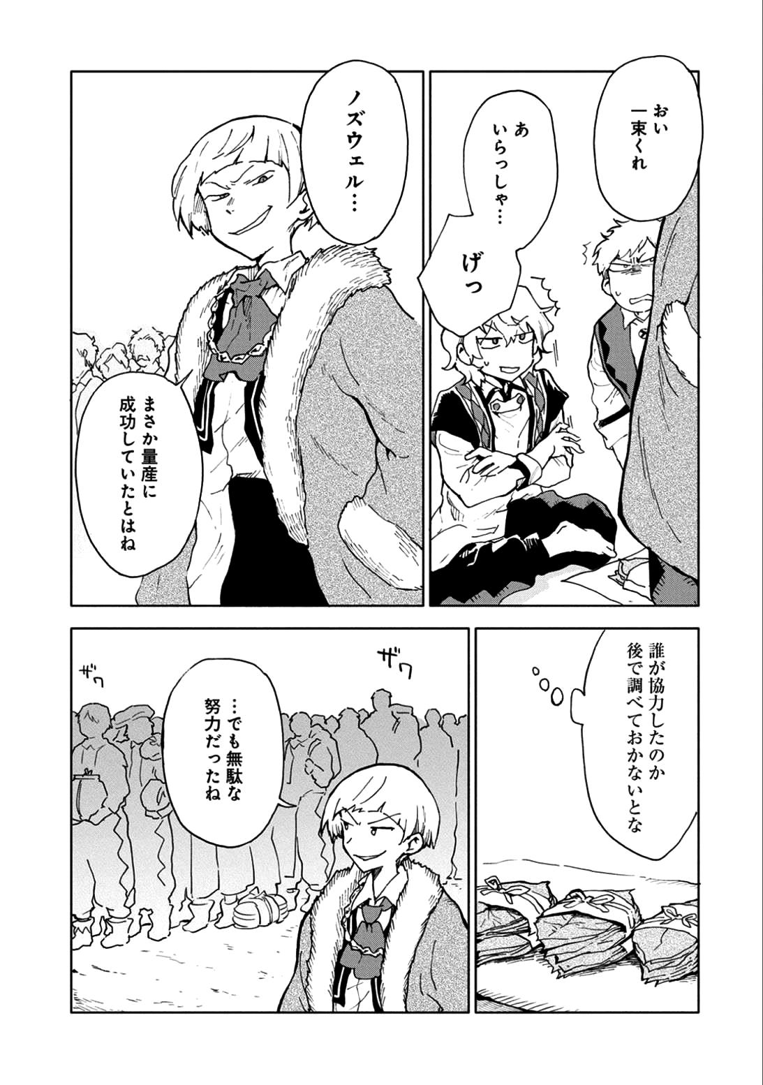 SAIKYOU JUZOKU TENSEI: CHEAT MAJUTSUSHI NO SLOW LIFE - raw - Chapter 5 - https://jpdd.ccdd.to/JPDD/saikyoujuzokutenseicheatmajutsushinoslowlife/79109/gs03anq5kpm.jpg