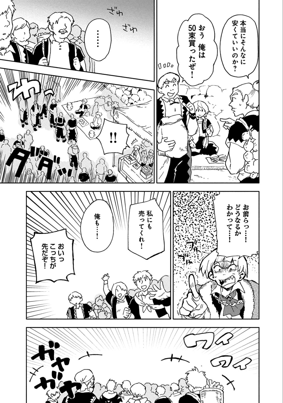 SAIKYOU JUZOKU TENSEI: CHEAT MAJUTSUSHI NO SLOW LIFE - raw - Chapter 5 - https://jpdd.ccdd.to/JPDD/saikyoujuzokutenseicheatmajutsushinoslowlife/79109/huxg0hxk4ye.jpg