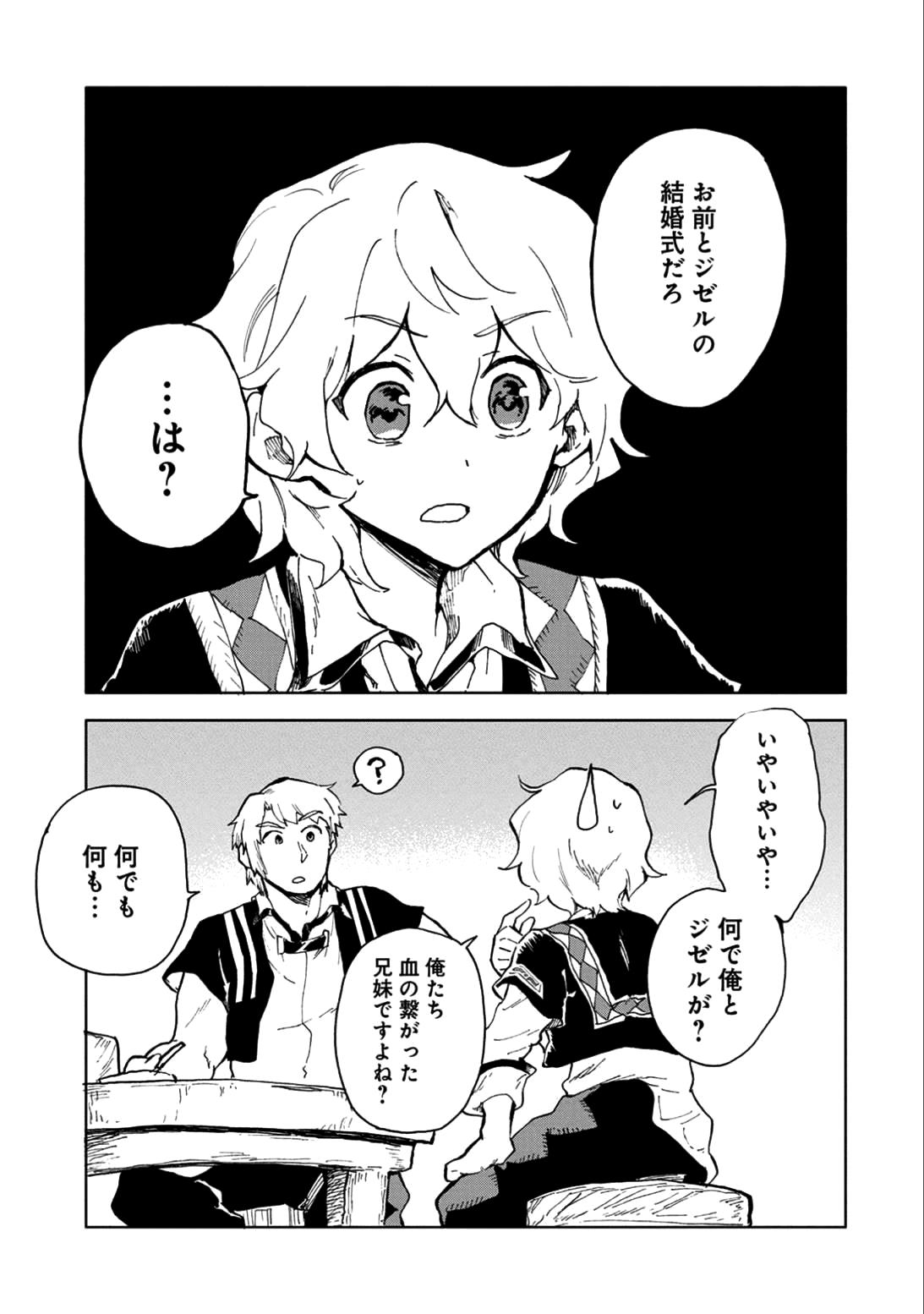 SAIKYOU JUZOKU TENSEI: CHEAT MAJUTSUSHI NO SLOW LIFE - raw - Chapter 5 - https://jpdd.ccdd.to/JPDD/saikyoujuzokutenseicheatmajutsushinoslowlife/79109/jisjhre3u5q.jpg