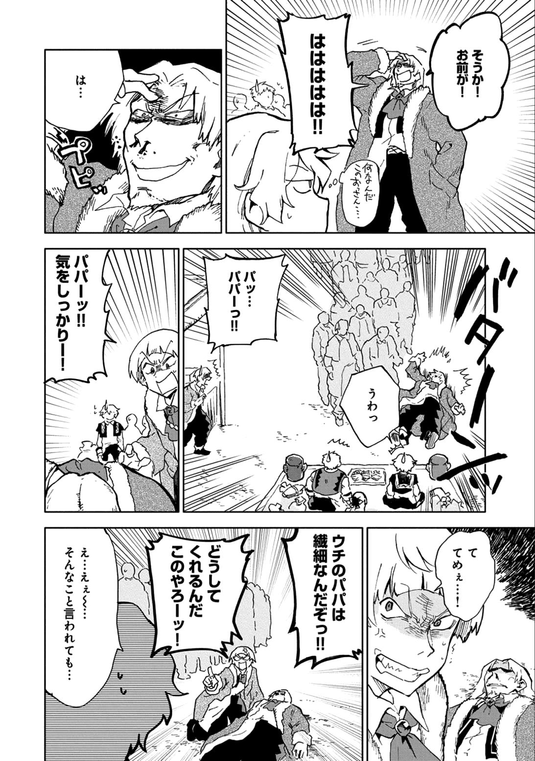 SAIKYOU JUZOKU TENSEI: CHEAT MAJUTSUSHI NO SLOW LIFE - raw - Chapter 5 - https://jpdd.ccdd.to/JPDD/saikyoujuzokutenseicheatmajutsushinoslowlife/79109/js2a4j0eofk.jpg