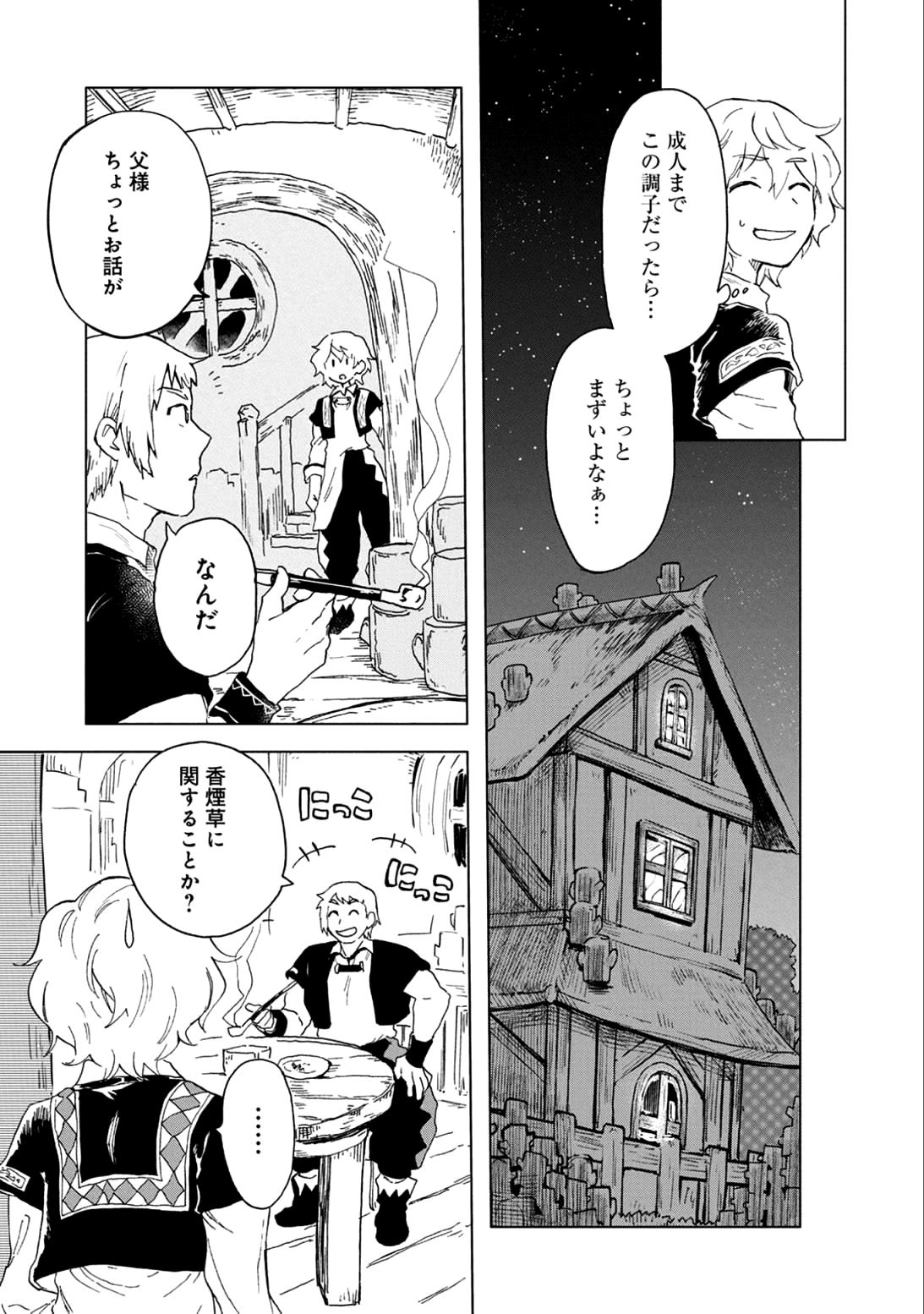 SAIKYOU JUZOKU TENSEI: CHEAT MAJUTSUSHI NO SLOW LIFE - raw - Chapter 5 - https://jpdd.ccdd.to/JPDD/saikyoujuzokutenseicheatmajutsushinoslowlife/79109/l1ppxtxf4lo.jpg