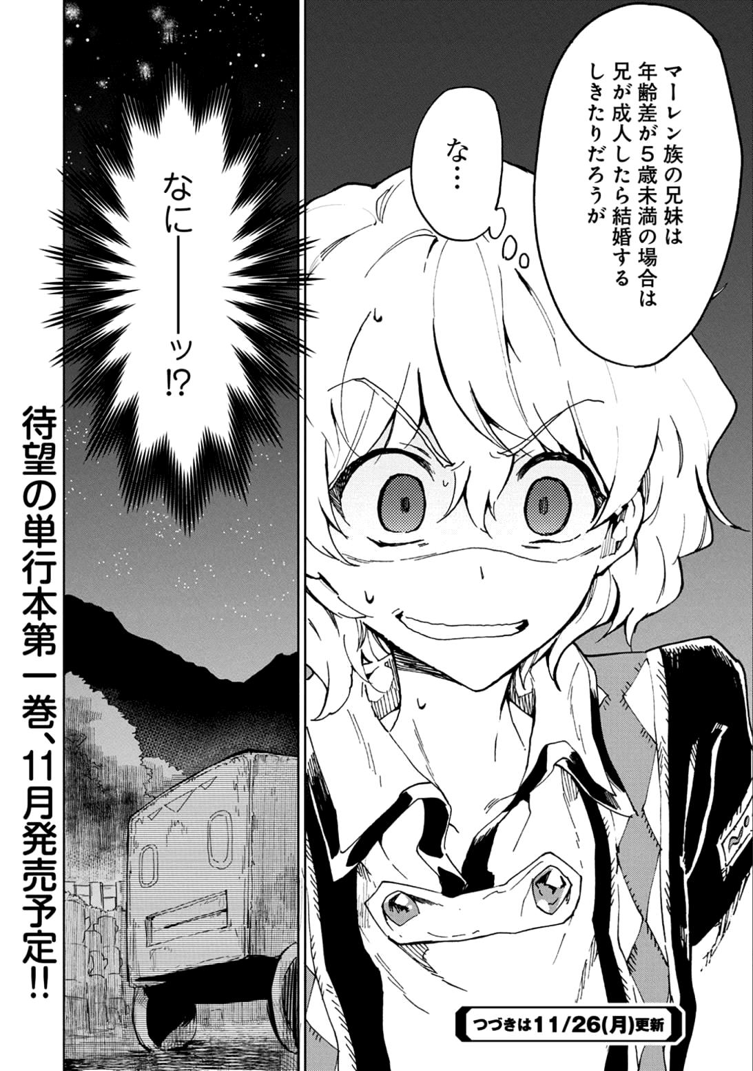 SAIKYOU JUZOKU TENSEI: CHEAT MAJUTSUSHI NO SLOW LIFE - raw - Chapter 5 - https://jpdd.ccdd.to/JPDD/saikyoujuzokutenseicheatmajutsushinoslowlife/79109/lqb5mh3rxox.jpg