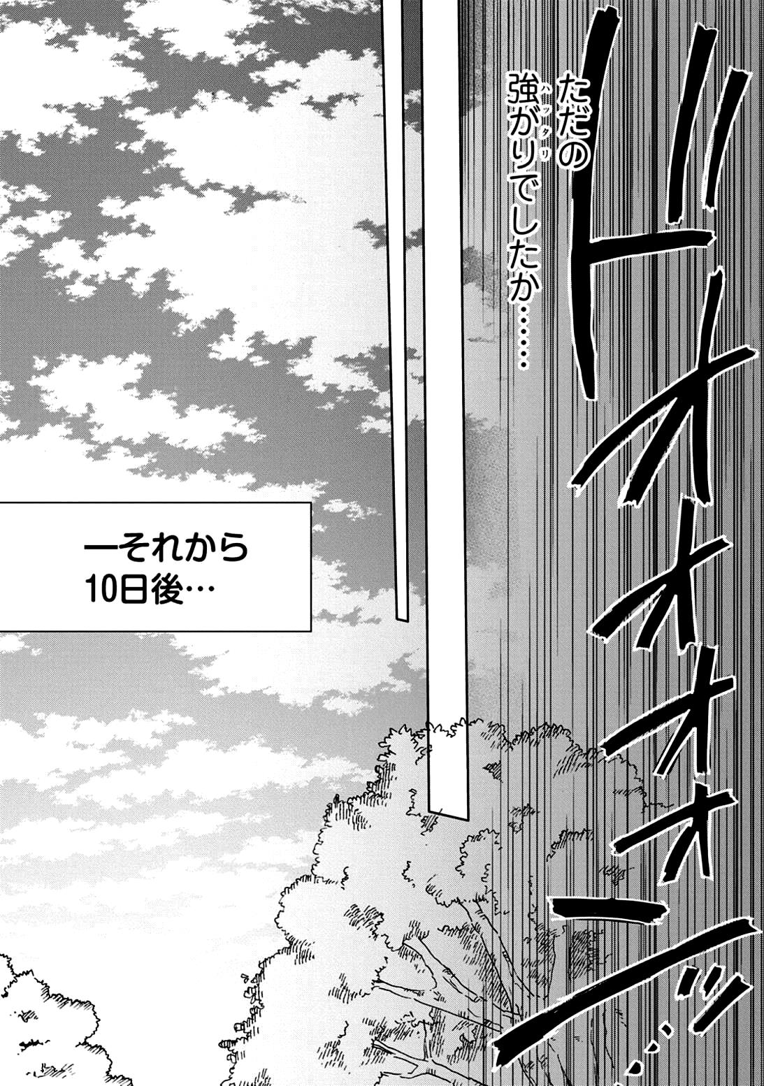SAIKYOU JUZOKU TENSEI: CHEAT MAJUTSUSHI NO SLOW LIFE - raw - Chapter 5 - https://jpdd.ccdd.to/JPDD/saikyoujuzokutenseicheatmajutsushinoslowlife/79109/maa1xsop4hg.jpg
