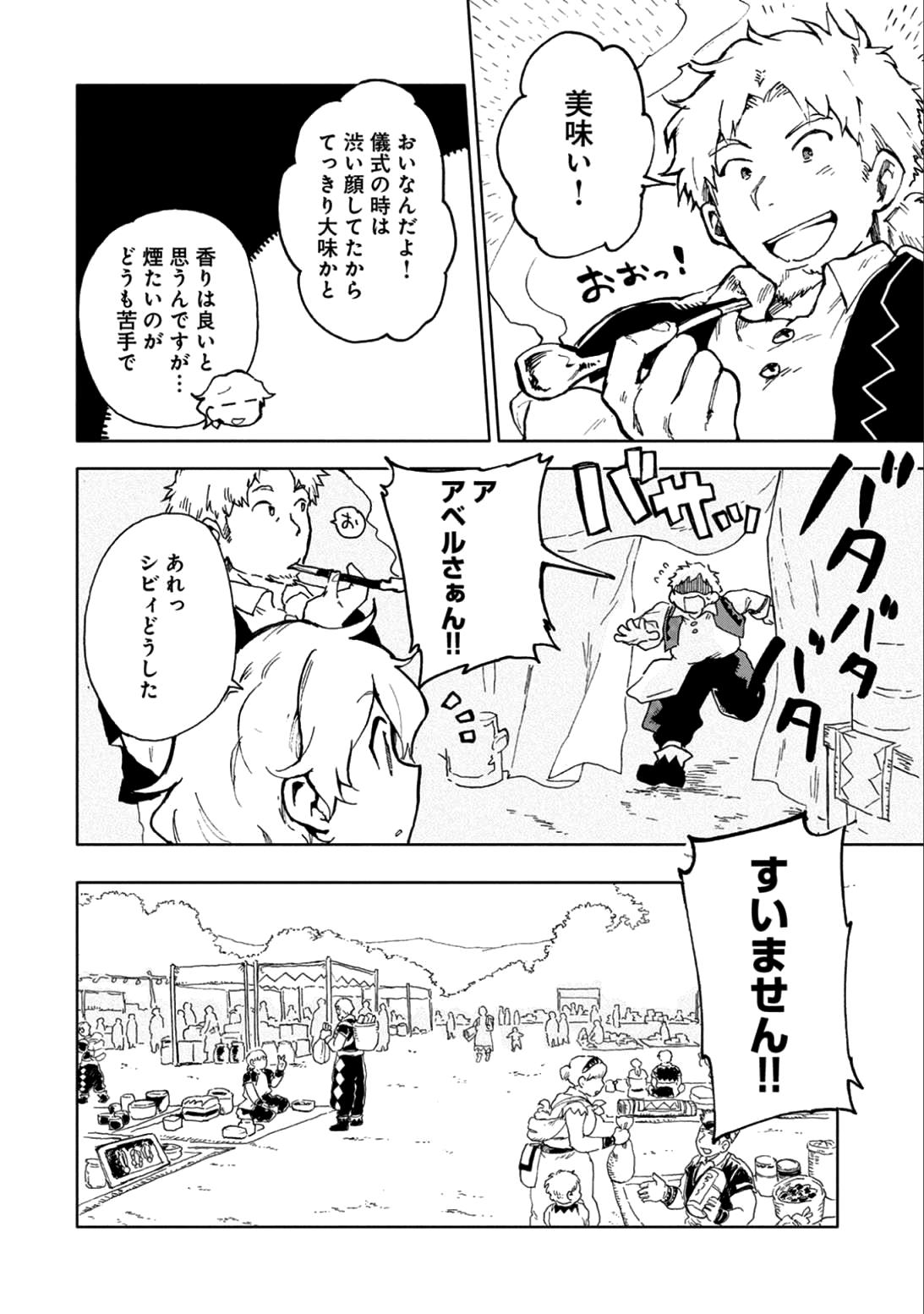 SAIKYOU JUZOKU TENSEI: CHEAT MAJUTSUSHI NO SLOW LIFE - raw - Chapter 5 - https://jpdd.ccdd.to/JPDD/saikyoujuzokutenseicheatmajutsushinoslowlife/79109/nnexog43hxq.jpg