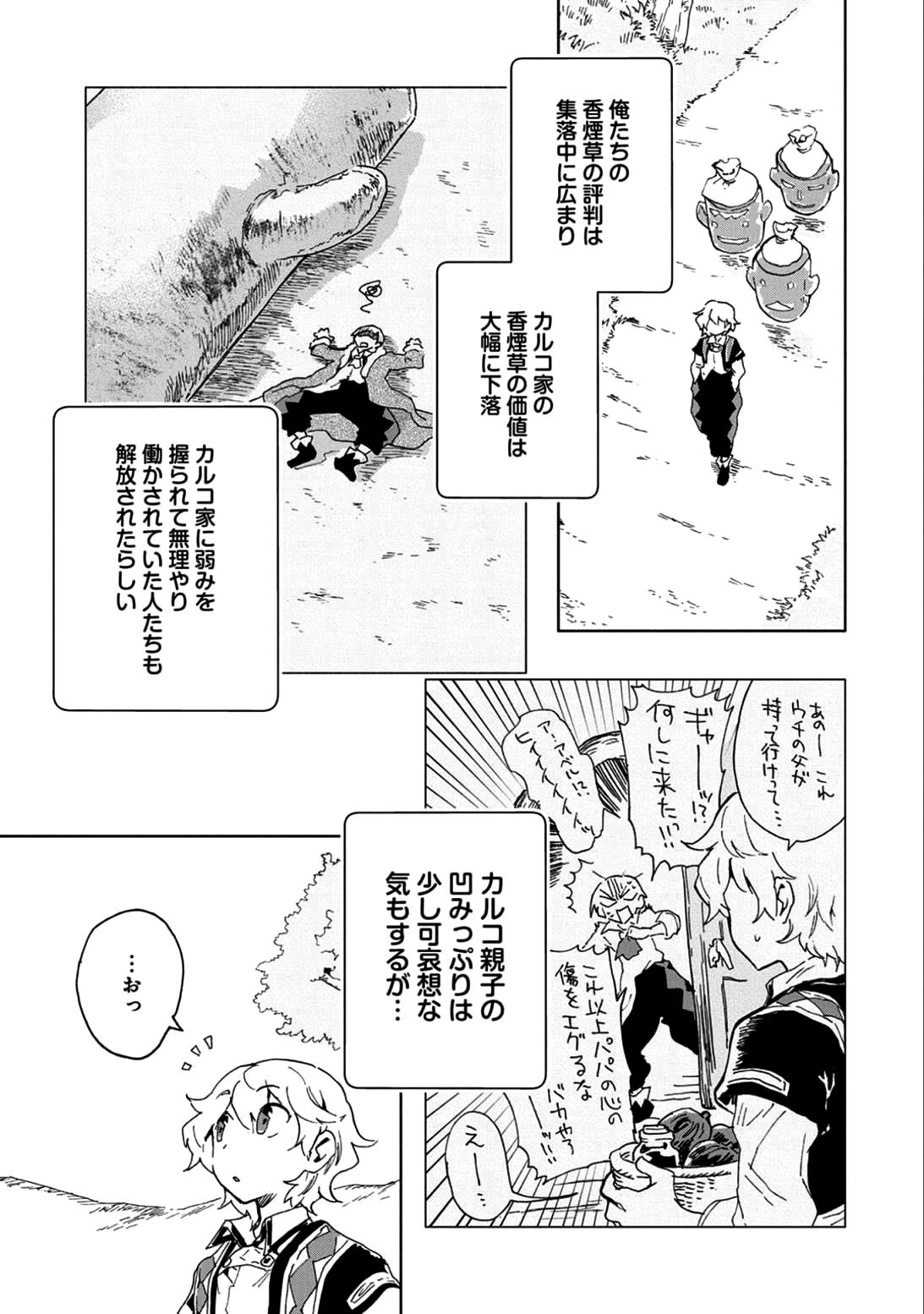 SAIKYOU JUZOKU TENSEI: CHEAT MAJUTSUSHI NO SLOW LIFE - raw - Chapter 5 - https://jpdd.ccdd.to/JPDD/saikyoujuzokutenseicheatmajutsushinoslowlife/79109/plk02udokdt.jpg