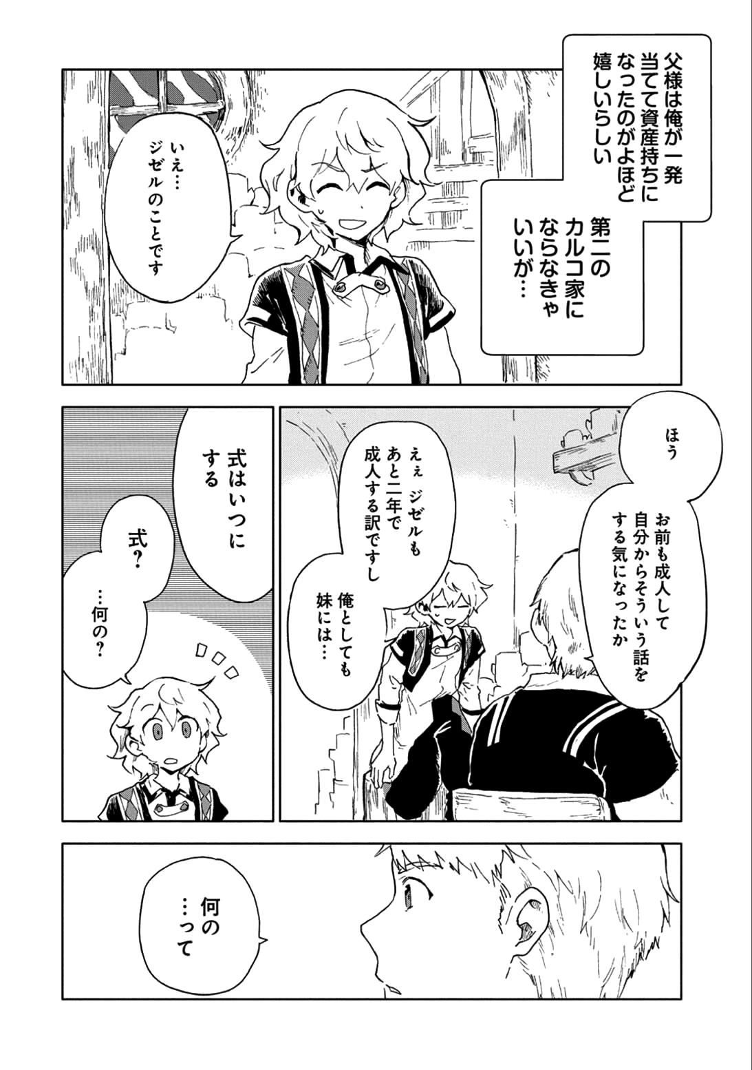 SAIKYOU JUZOKU TENSEI: CHEAT MAJUTSUSHI NO SLOW LIFE - raw - Chapter 5 - https://jpdd.ccdd.to/JPDD/saikyoujuzokutenseicheatmajutsushinoslowlife/79109/rigziubhrdm.jpg
