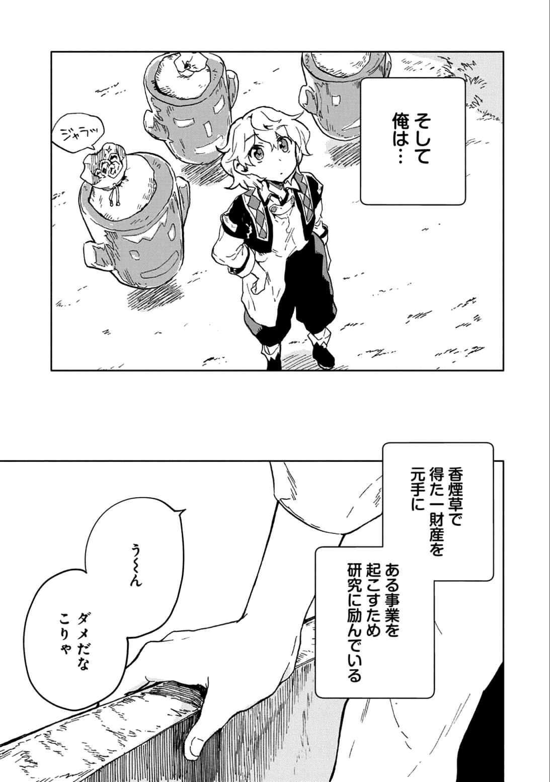 SAIKYOU JUZOKU TENSEI: CHEAT MAJUTSUSHI NO SLOW LIFE - raw - Chapter 5 - https://jpdd.ccdd.to/JPDD/saikyoujuzokutenseicheatmajutsushinoslowlife/79109/rprtijh4o45.jpg