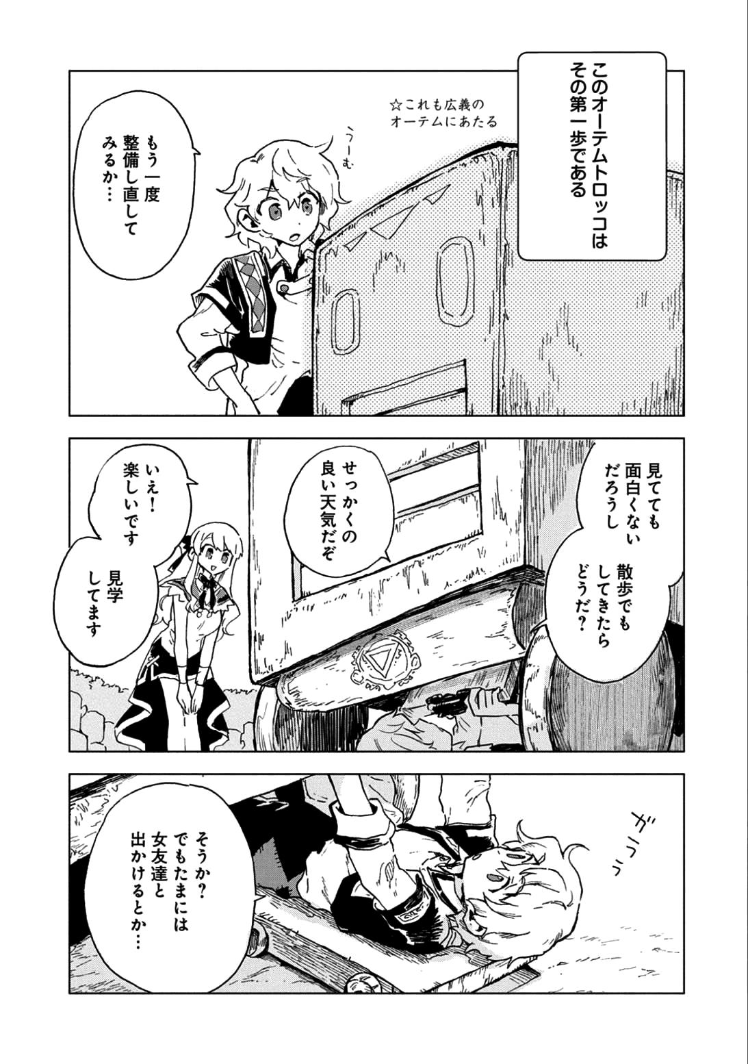 SAIKYOU JUZOKU TENSEI: CHEAT MAJUTSUSHI NO SLOW LIFE - raw - Chapter 5 - https://jpdd.ccdd.to/JPDD/saikyoujuzokutenseicheatmajutsushinoslowlife/79109/tslas03x3kf.jpg