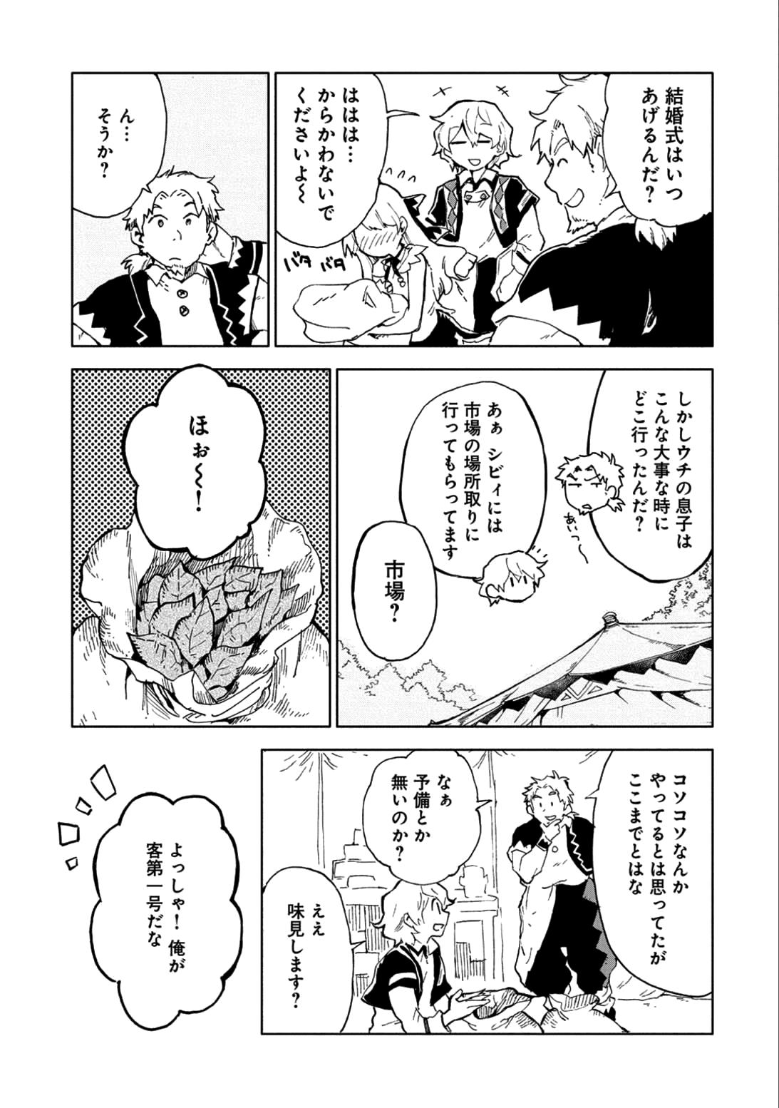 SAIKYOU JUZOKU TENSEI: CHEAT MAJUTSUSHI NO SLOW LIFE - raw - Chapter 5 - https://jpdd.ccdd.to/JPDD/saikyoujuzokutenseicheatmajutsushinoslowlife/79109/y3y52l24ms4.jpg