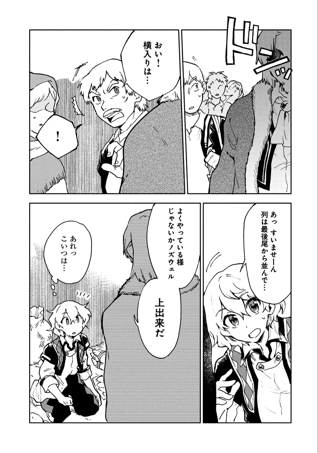 SAIKYOU JUZOKU TENSEI: CHEAT MAJUTSUSHI NO SLOW LIFE - raw - Chapter 5 - https://jpdd.ccdd.to/JPDD/saikyoujuzokutenseicheatmajutsushinoslowlife/79109/yovas5g0ez3.jpg