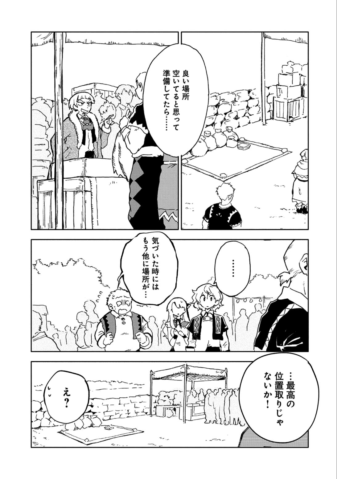 SAIKYOU JUZOKU TENSEI: CHEAT MAJUTSUSHI NO SLOW LIFE - raw - Chapter 5 - https://jpdd.ccdd.to/JPDD/saikyoujuzokutenseicheatmajutsushinoslowlife/79109/ysgcueb40tn.jpg