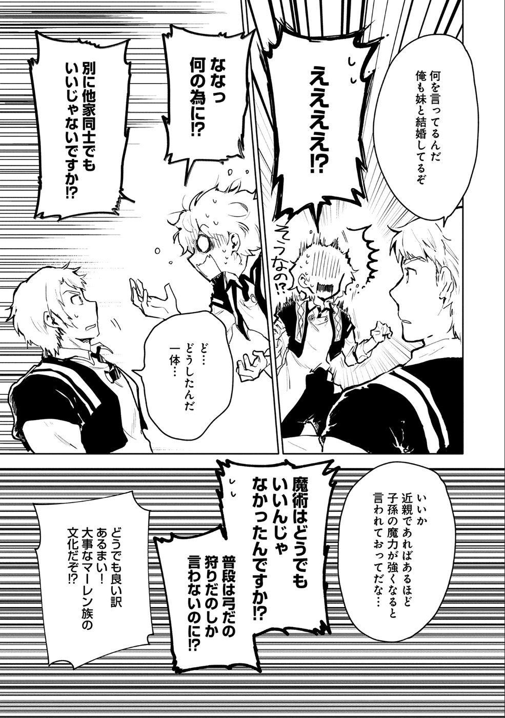 SAIKYOU JUZOKU TENSEI: CHEAT MAJUTSUSHI NO SLOW LIFE - raw - Chapter 6 - https://jpdd.ccdd.to/JPDD/saikyoujuzokutenseicheatmajutsushinoslowlife/83389/0u23kyx44zt.png
