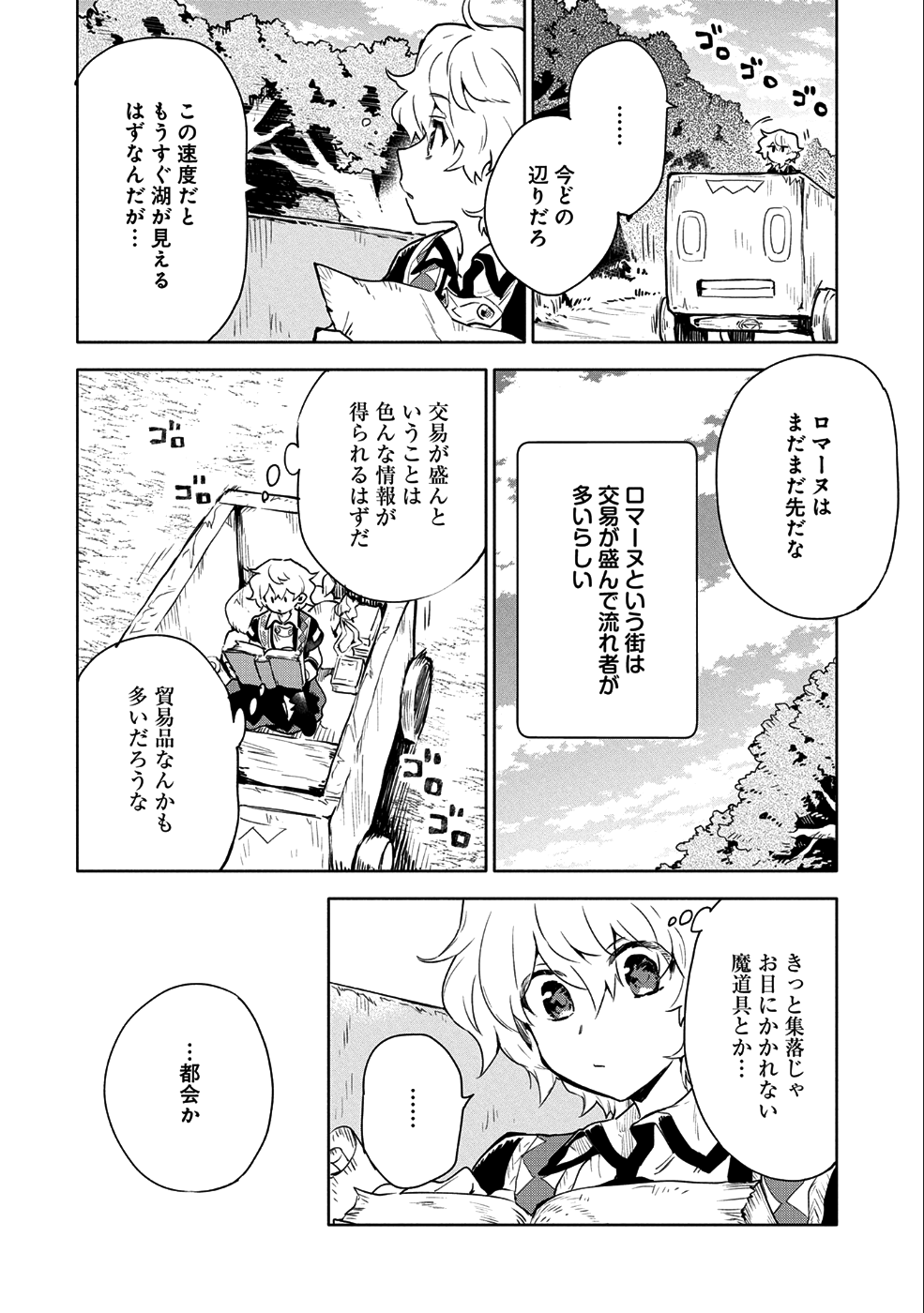 SAIKYOU JUZOKU TENSEI: CHEAT MAJUTSUSHI NO SLOW LIFE - raw - Chapter 6 - https://jpdd.ccdd.to/JPDD/saikyoujuzokutenseicheatmajutsushinoslowlife/83389/1cxocqmqdr2.png