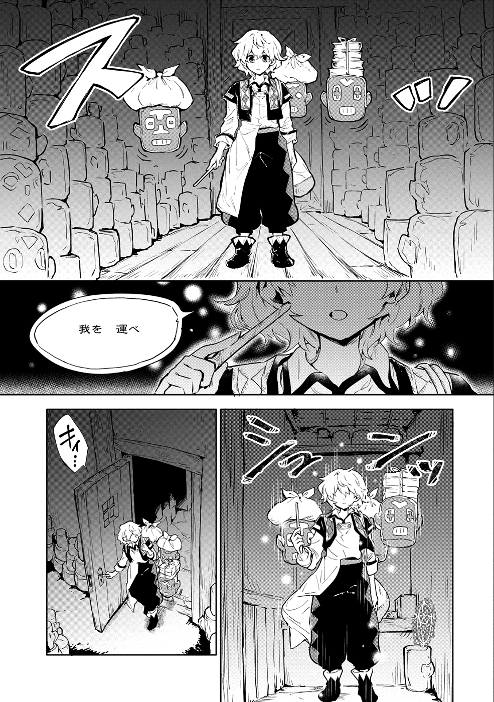SAIKYOU JUZOKU TENSEI: CHEAT MAJUTSUSHI NO SLOW LIFE - raw - Chapter 6 - https://jpdd.ccdd.to/JPDD/saikyoujuzokutenseicheatmajutsushinoslowlife/83389/1zacunpecr0.png