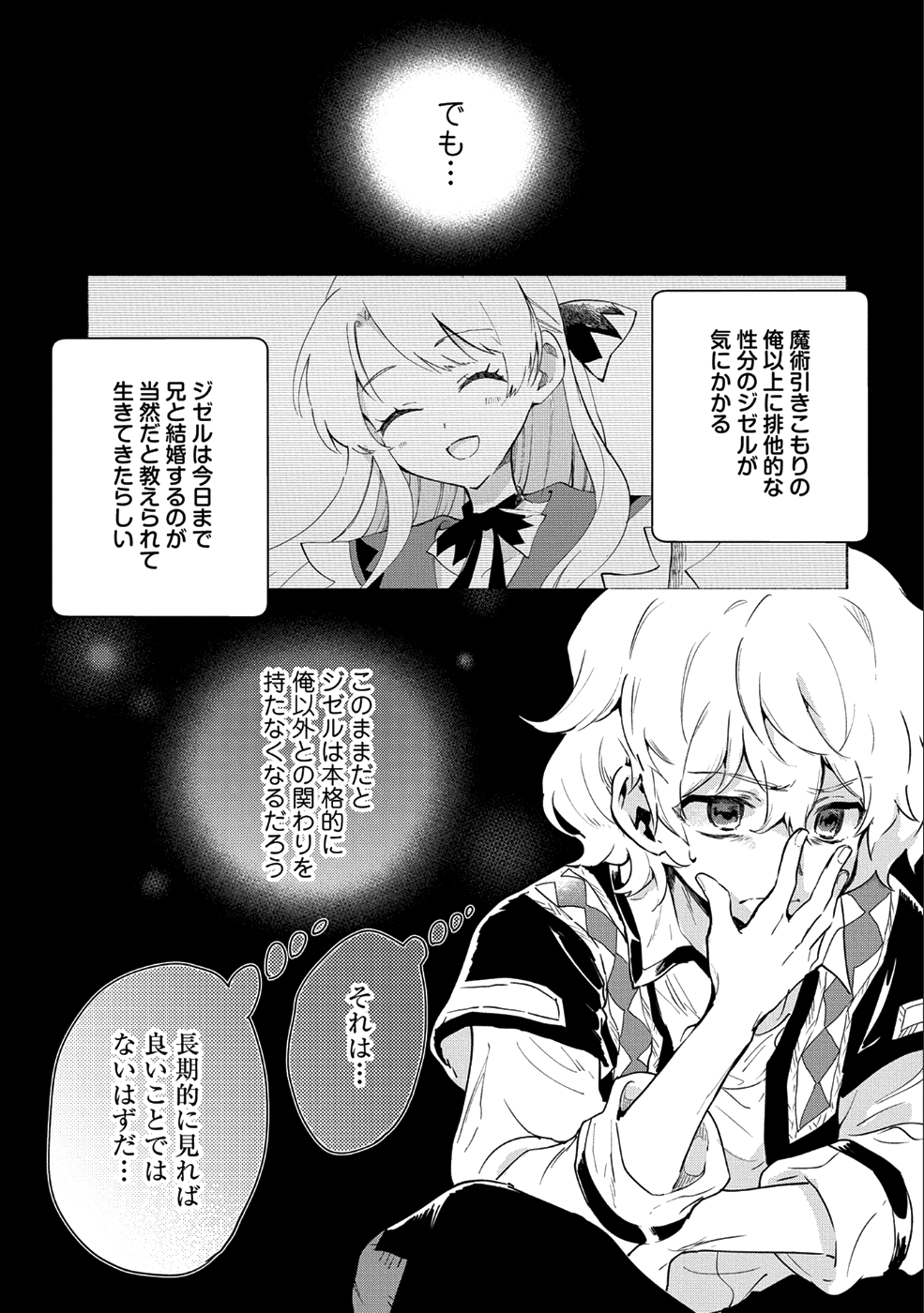 SAIKYOU JUZOKU TENSEI: CHEAT MAJUTSUSHI NO SLOW LIFE - raw - Chapter 6 - https://jpdd.ccdd.to/JPDD/saikyoujuzokutenseicheatmajutsushinoslowlife/83389/2sc1vn3uswt.png