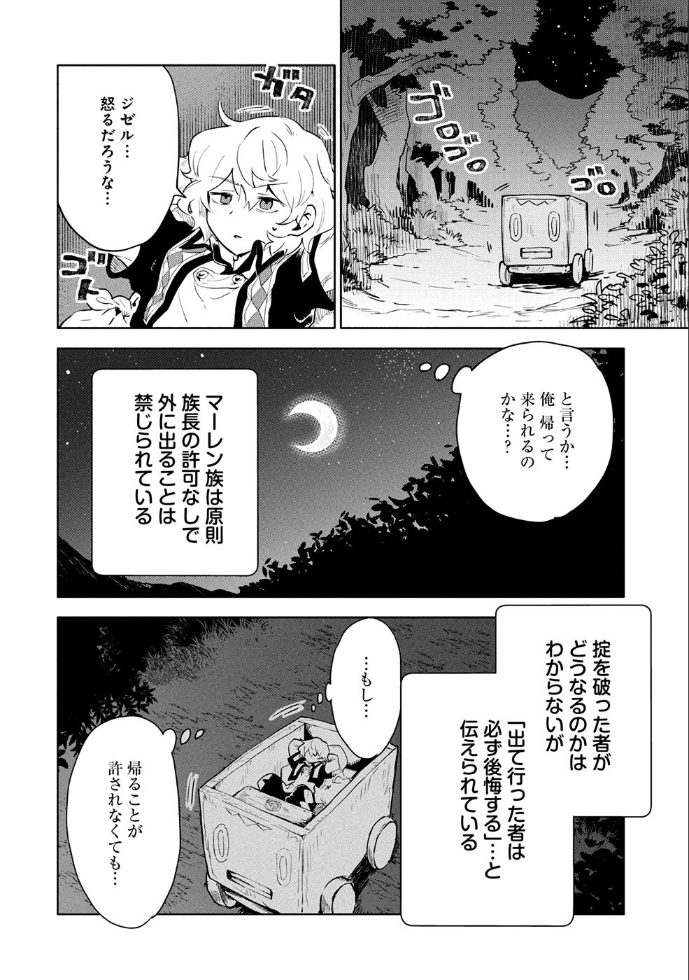 SAIKYOU JUZOKU TENSEI: CHEAT MAJUTSUSHI NO SLOW LIFE - raw - Chapter 6 - https://jpdd.ccdd.to/JPDD/saikyoujuzokutenseicheatmajutsushinoslowlife/83389/2tzwhve2bd3.png