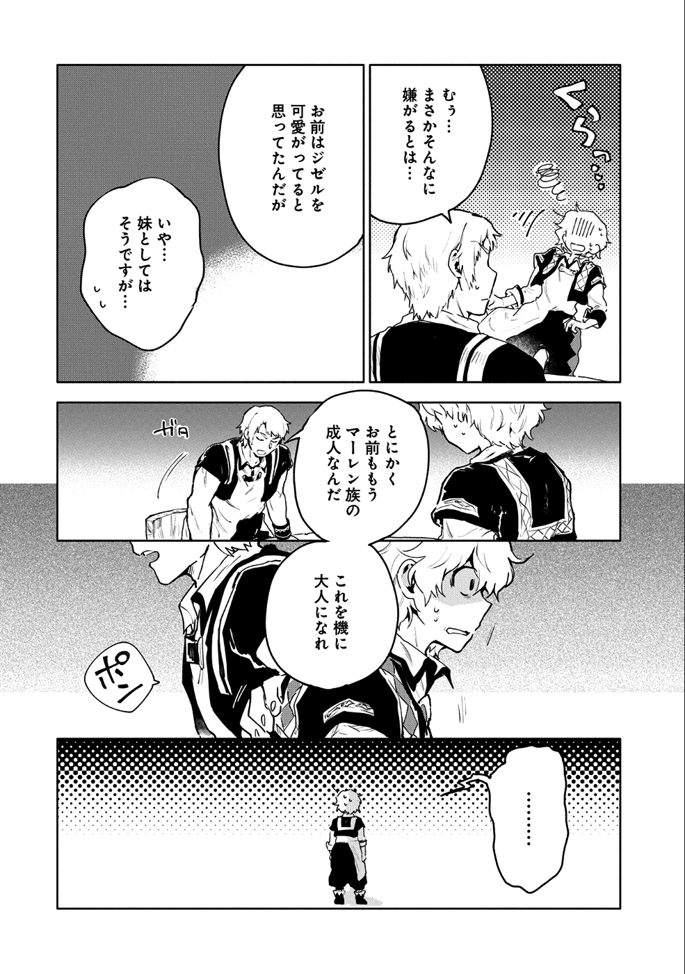 SAIKYOU JUZOKU TENSEI: CHEAT MAJUTSUSHI NO SLOW LIFE - raw - Chapter 6 - https://jpdd.ccdd.to/JPDD/saikyoujuzokutenseicheatmajutsushinoslowlife/83389/2xwq4admjs4.png