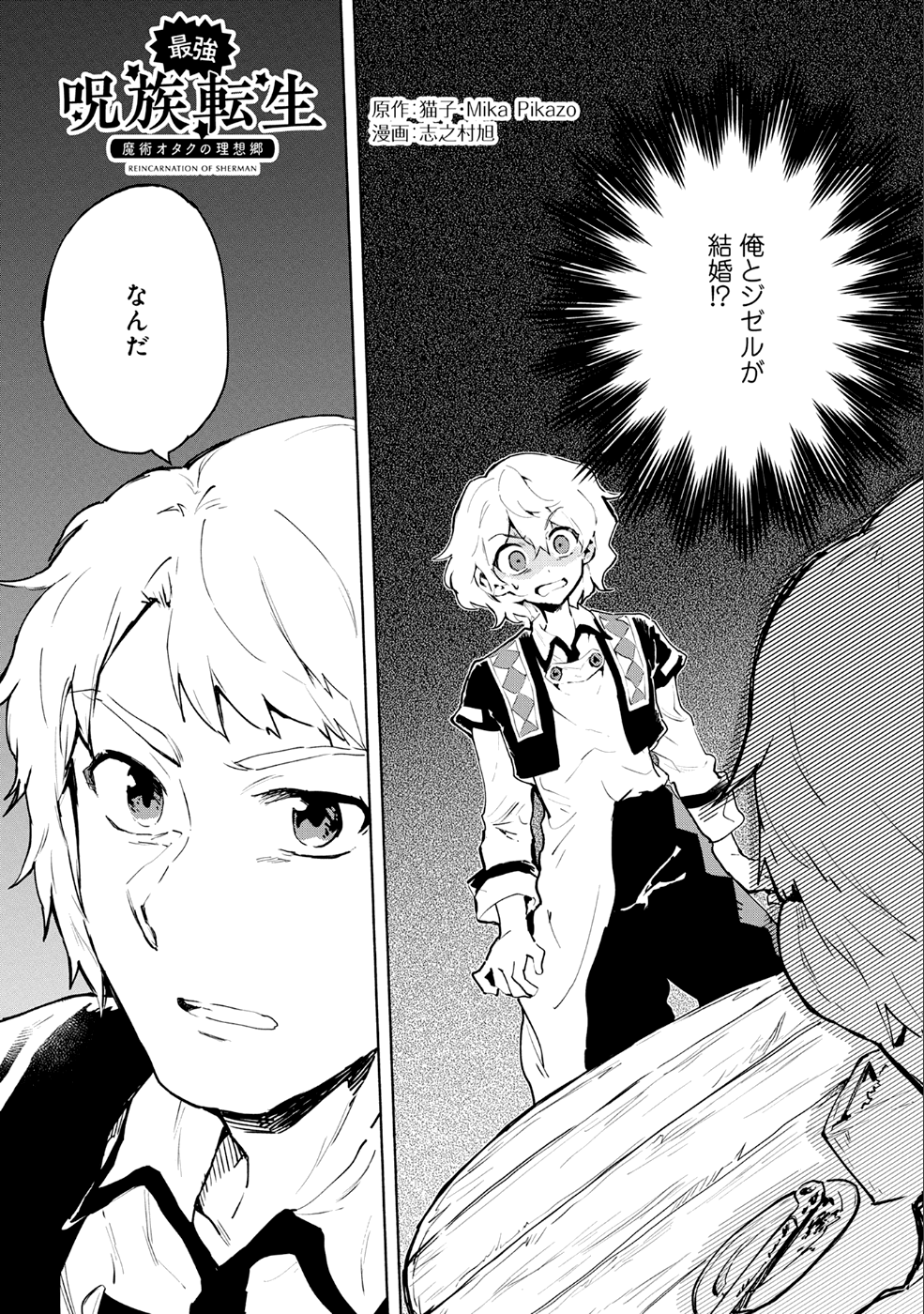 SAIKYOU JUZOKU TENSEI: CHEAT MAJUTSUSHI NO SLOW LIFE - raw - Chapter 6 - https://jpdd.ccdd.to/JPDD/saikyoujuzokutenseicheatmajutsushinoslowlife/83389/3wbduxdlysz.png