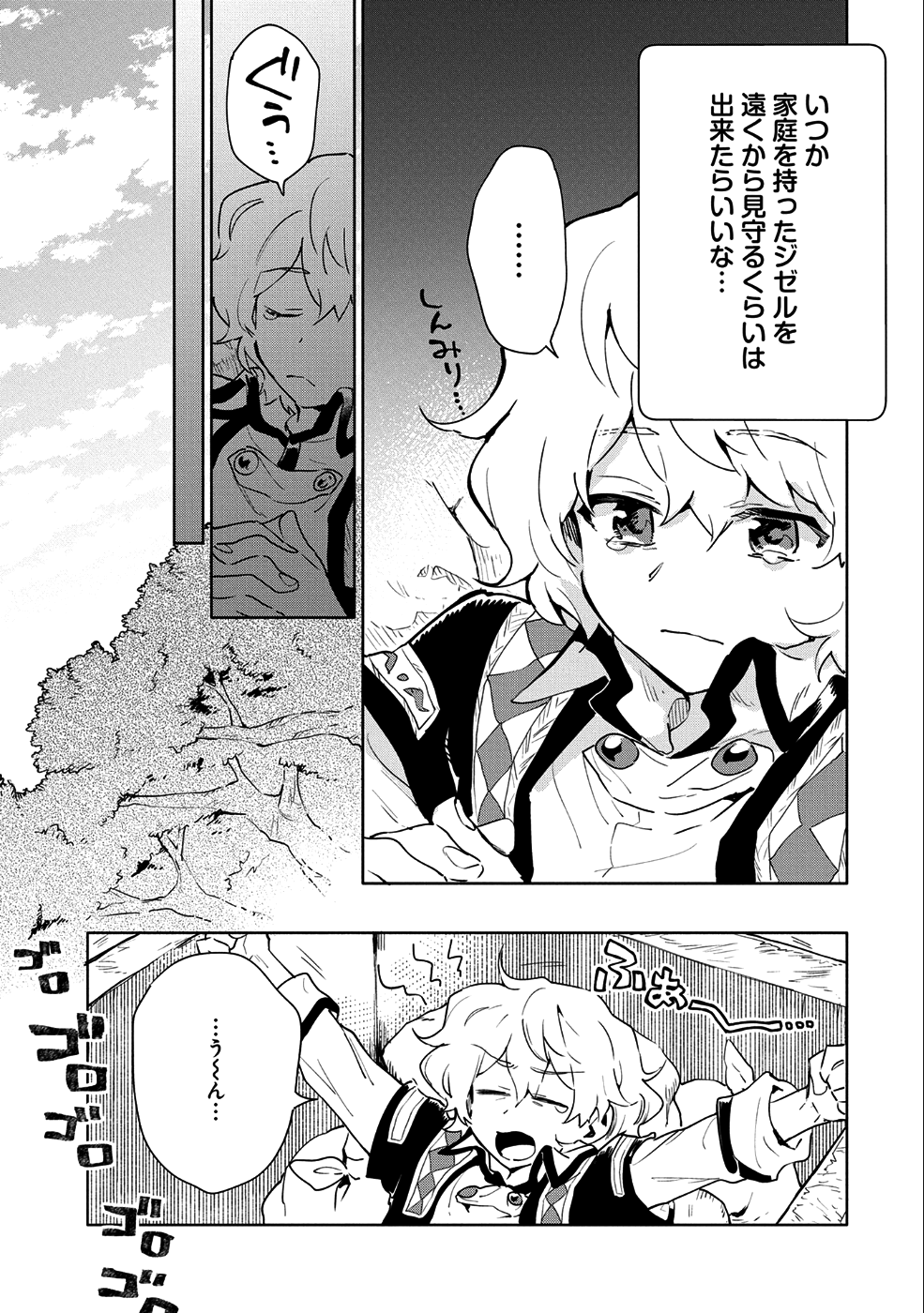 SAIKYOU JUZOKU TENSEI: CHEAT MAJUTSUSHI NO SLOW LIFE - raw - Chapter 6 - https://jpdd.ccdd.to/JPDD/saikyoujuzokutenseicheatmajutsushinoslowlife/83389/dngz34j54kj.png