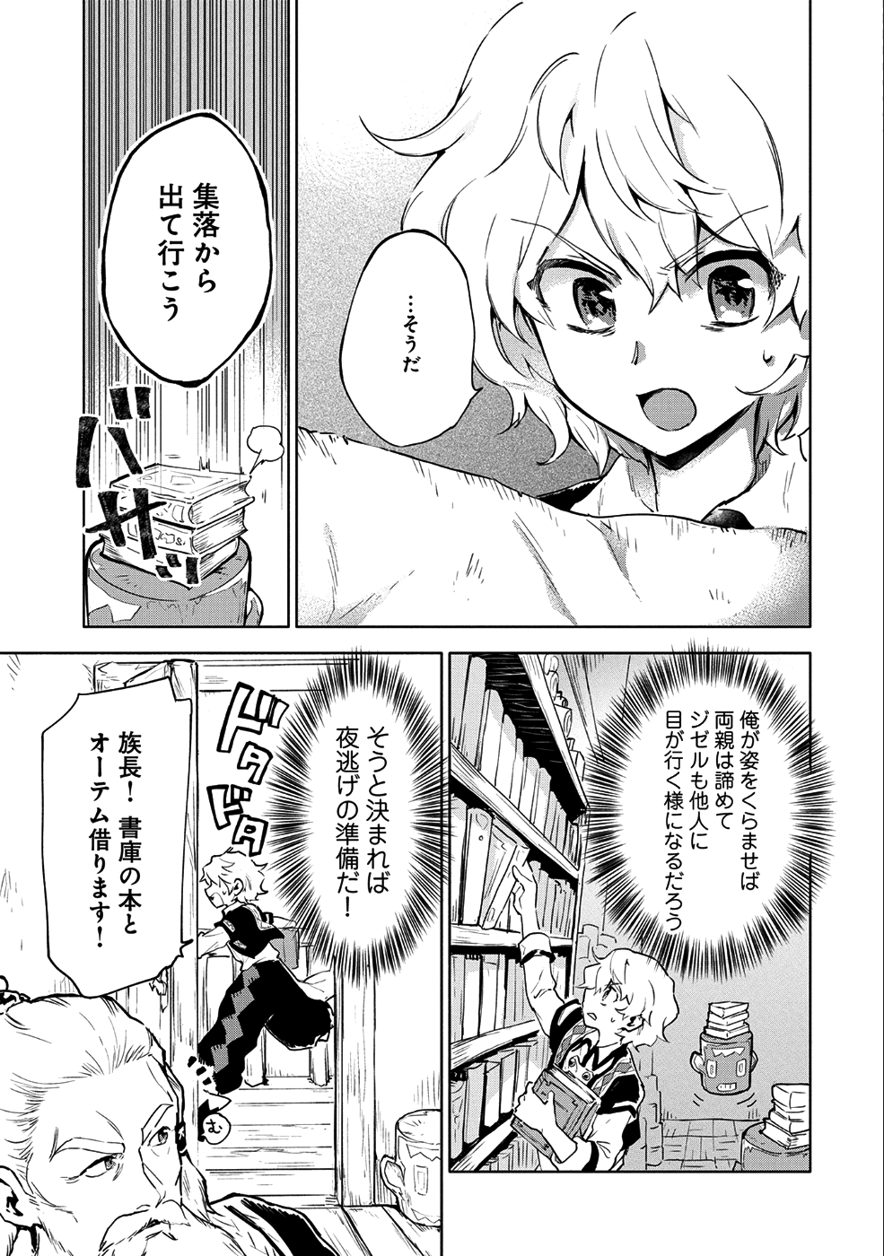 SAIKYOU JUZOKU TENSEI: CHEAT MAJUTSUSHI NO SLOW LIFE - raw - Chapter 6 - https://jpdd.ccdd.to/JPDD/saikyoujuzokutenseicheatmajutsushinoslowlife/83389/eywxg4dheiy.png