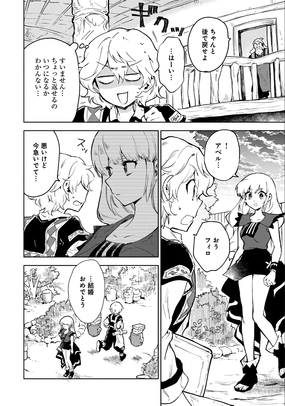SAIKYOU JUZOKU TENSEI: CHEAT MAJUTSUSHI NO SLOW LIFE - raw - Chapter 6 - https://jpdd.ccdd.to/JPDD/saikyoujuzokutenseicheatmajutsushinoslowlife/83389/foyxrvjikcs.png