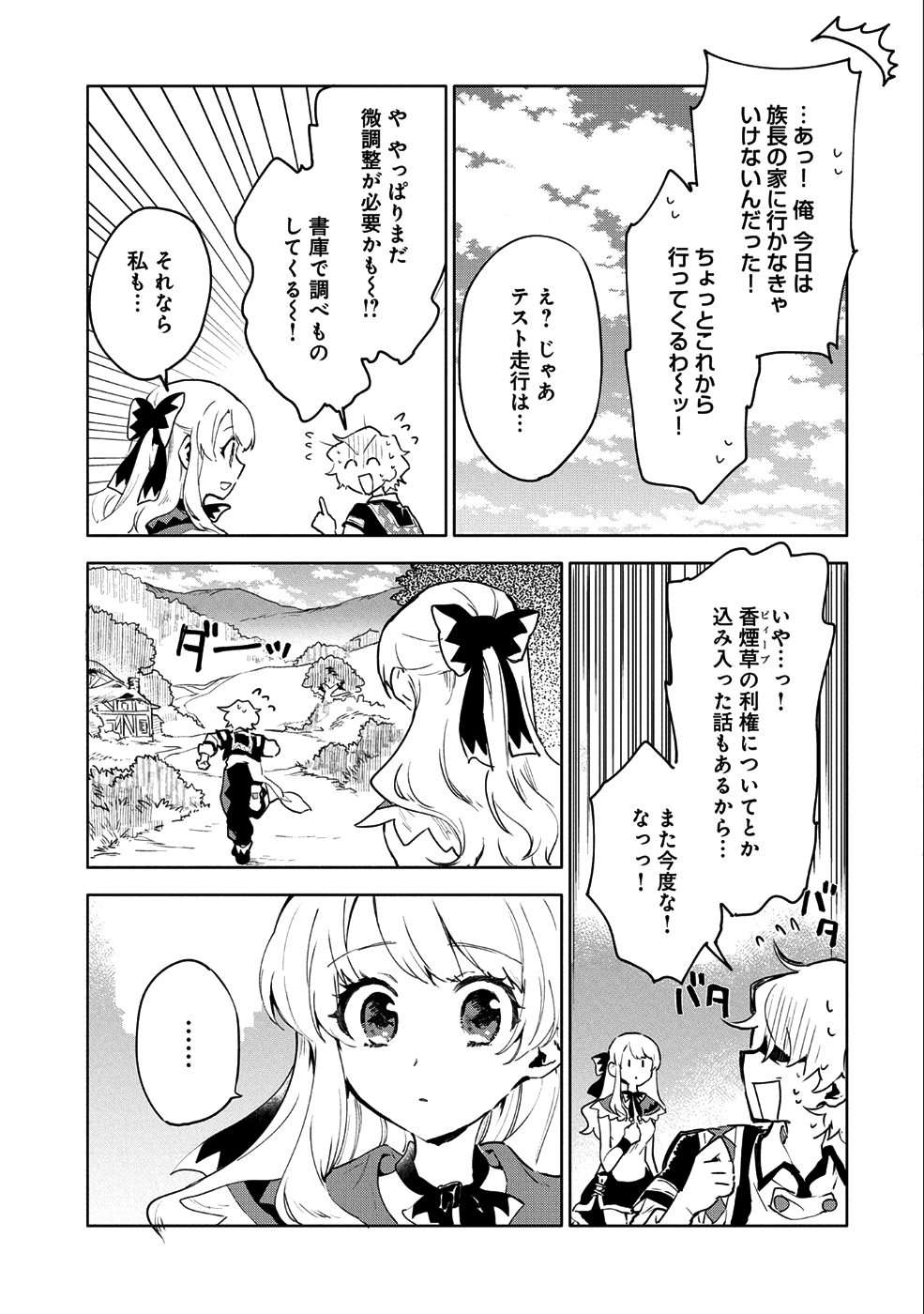 SAIKYOU JUZOKU TENSEI: CHEAT MAJUTSUSHI NO SLOW LIFE - raw - Chapter 6 - https://jpdd.ccdd.to/JPDD/saikyoujuzokutenseicheatmajutsushinoslowlife/83389/h4x2d2skvmx.png