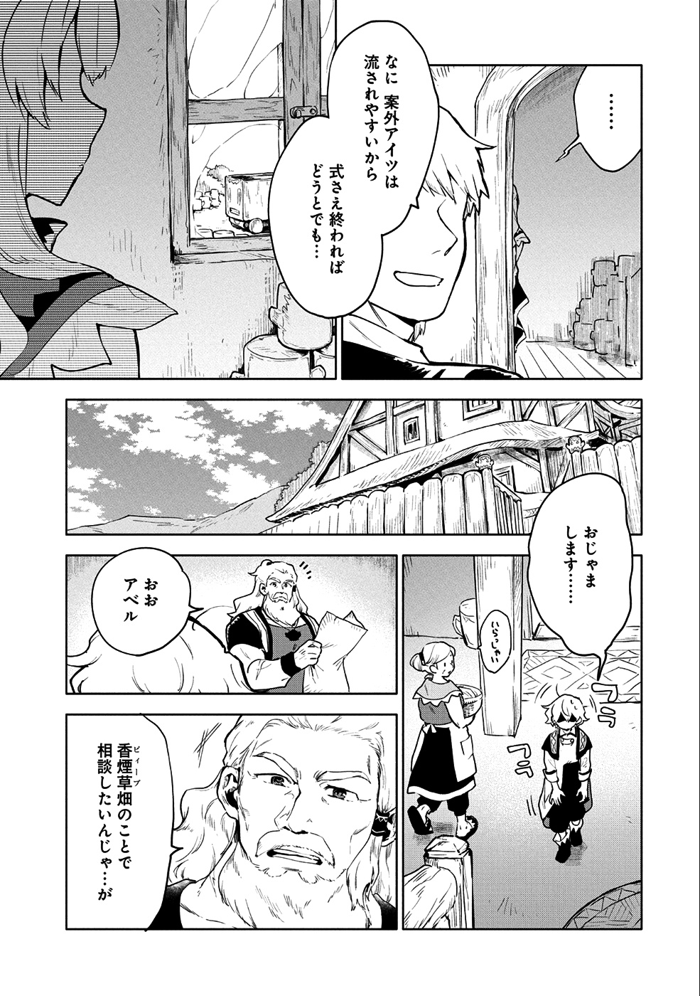 SAIKYOU JUZOKU TENSEI: CHEAT MAJUTSUSHI NO SLOW LIFE - raw - Chapter 6 - https://jpdd.ccdd.to/JPDD/saikyoujuzokutenseicheatmajutsushinoslowlife/83389/hjng1f2gm1b.png