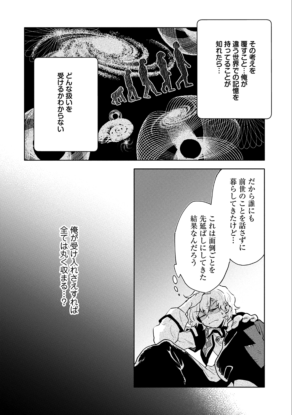 SAIKYOU JUZOKU TENSEI: CHEAT MAJUTSUSHI NO SLOW LIFE - raw - Chapter 6 - https://jpdd.ccdd.to/JPDD/saikyoujuzokutenseicheatmajutsushinoslowlife/83389/i2syle5da31.png