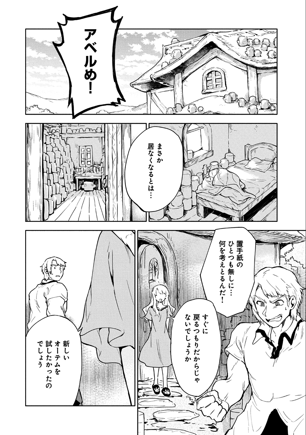 SAIKYOU JUZOKU TENSEI: CHEAT MAJUTSUSHI NO SLOW LIFE - raw - Chapter 6 - https://jpdd.ccdd.to/JPDD/saikyoujuzokutenseicheatmajutsushinoslowlife/83389/iswhyahg51q.png