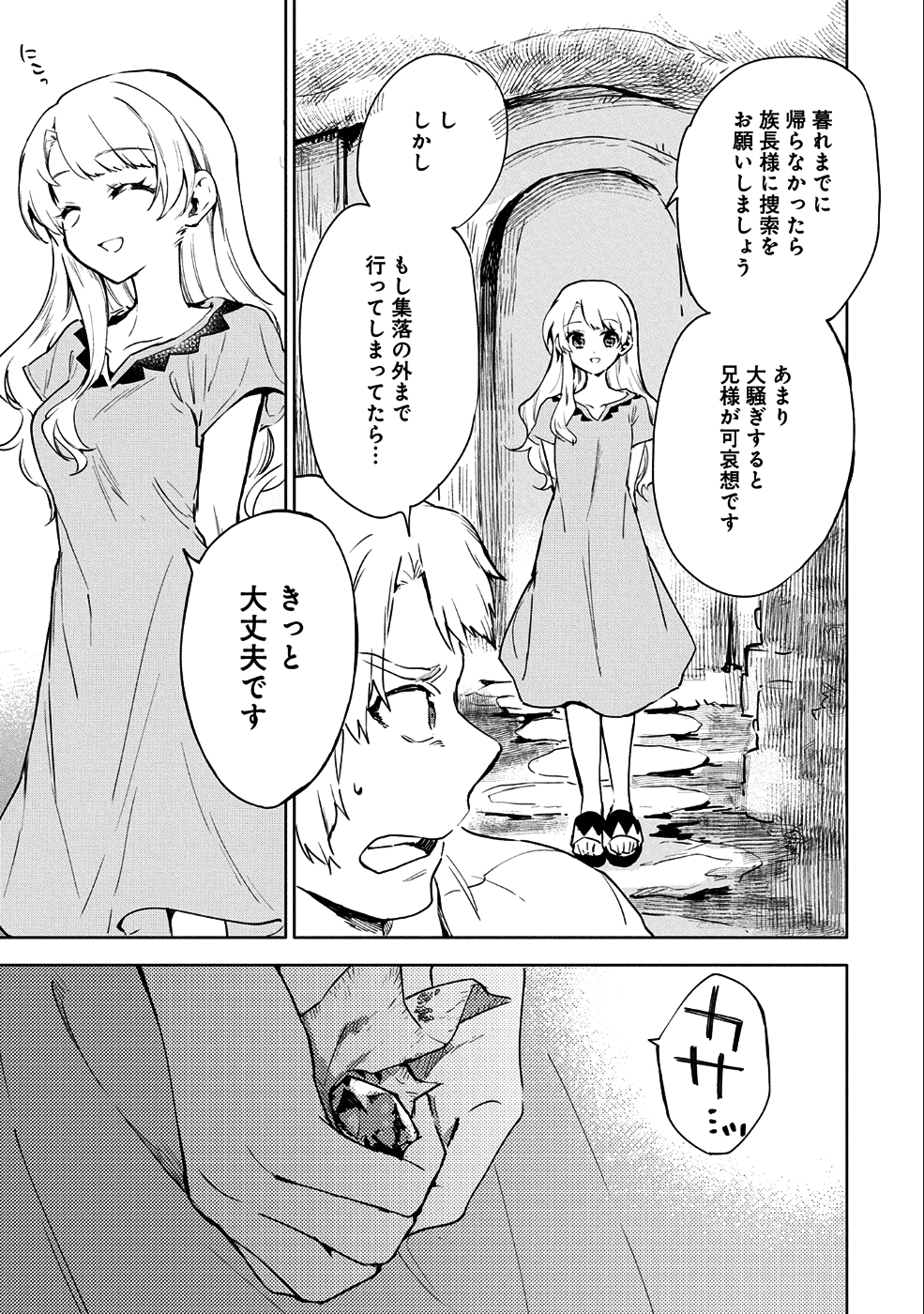 SAIKYOU JUZOKU TENSEI: CHEAT MAJUTSUSHI NO SLOW LIFE - raw - Chapter 6 - https://jpdd.ccdd.to/JPDD/saikyoujuzokutenseicheatmajutsushinoslowlife/83389/jf2m1dnirgm.png