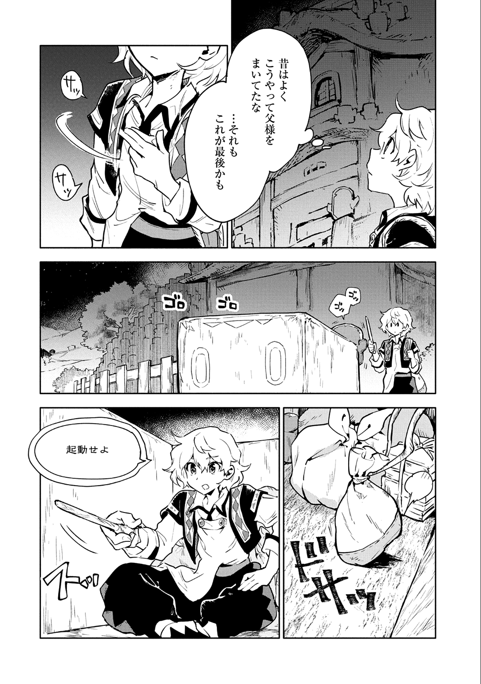 SAIKYOU JUZOKU TENSEI: CHEAT MAJUTSUSHI NO SLOW LIFE - raw - Chapter 6 - https://jpdd.ccdd.to/JPDD/saikyoujuzokutenseicheatmajutsushinoslowlife/83389/ktyooqooxup.png