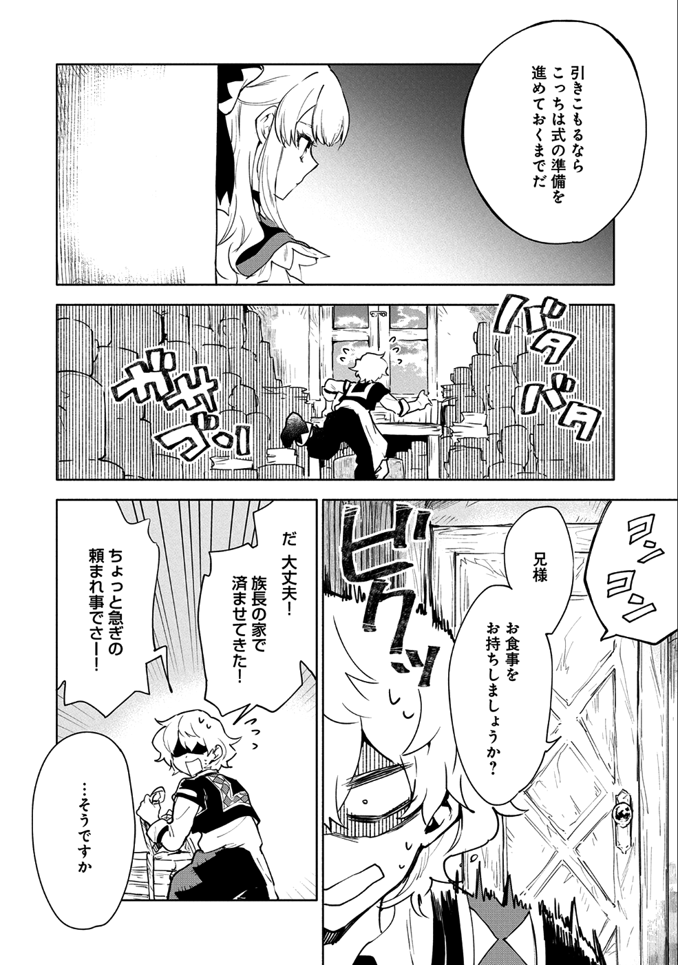 SAIKYOU JUZOKU TENSEI: CHEAT MAJUTSUSHI NO SLOW LIFE - raw - Chapter 6 - https://jpdd.ccdd.to/JPDD/saikyoujuzokutenseicheatmajutsushinoslowlife/83389/mjsz3gc1fnb.png