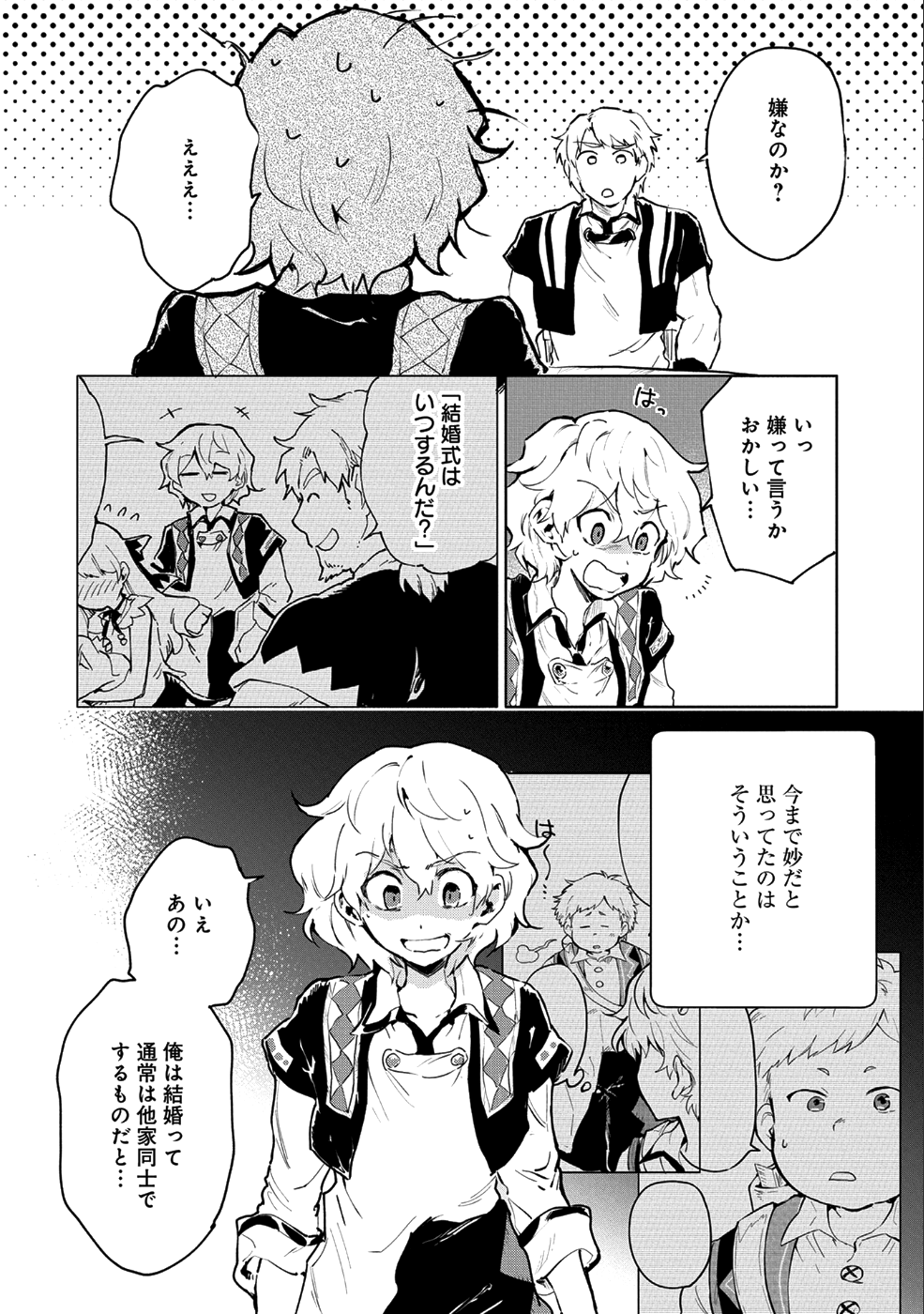 SAIKYOU JUZOKU TENSEI: CHEAT MAJUTSUSHI NO SLOW LIFE - raw - Chapter 6 - https://jpdd.ccdd.to/JPDD/saikyoujuzokutenseicheatmajutsushinoslowlife/83389/mtrwahl4kka.png