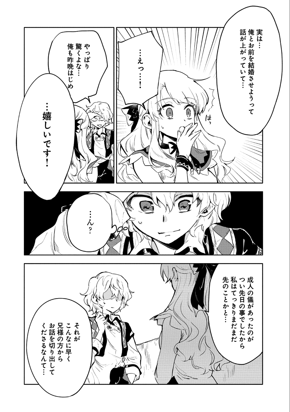SAIKYOU JUZOKU TENSEI: CHEAT MAJUTSUSHI NO SLOW LIFE - raw - Chapter 6 - https://jpdd.ccdd.to/JPDD/saikyoujuzokutenseicheatmajutsushinoslowlife/83389/mxp01vsccn1.png