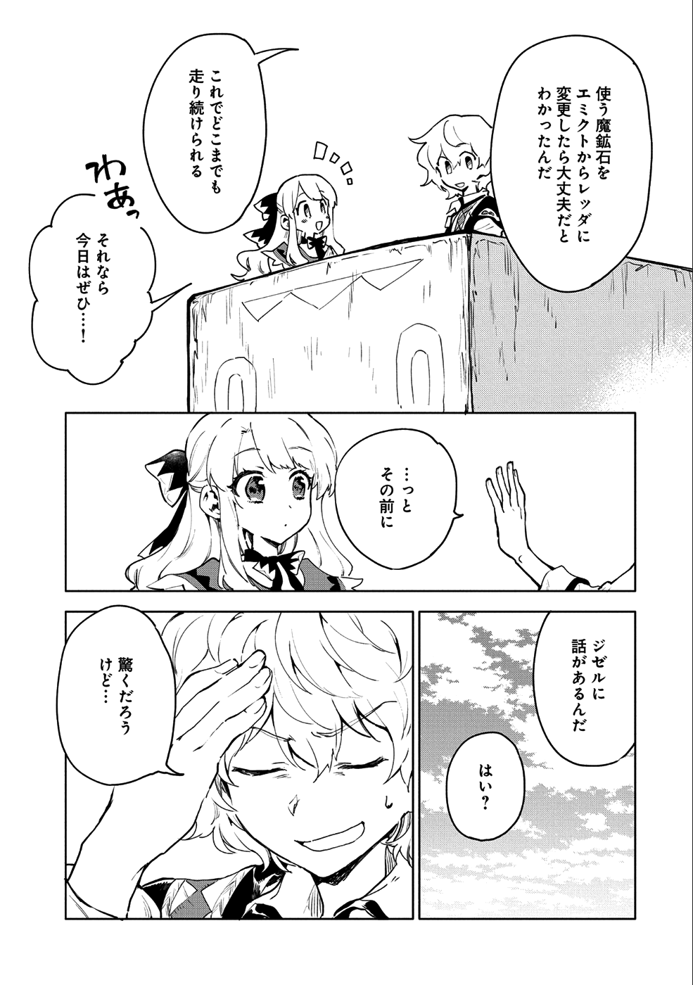 SAIKYOU JUZOKU TENSEI: CHEAT MAJUTSUSHI NO SLOW LIFE - raw - Chapter 6 - https://jpdd.ccdd.to/JPDD/saikyoujuzokutenseicheatmajutsushinoslowlife/83389/nlvmofessma.png