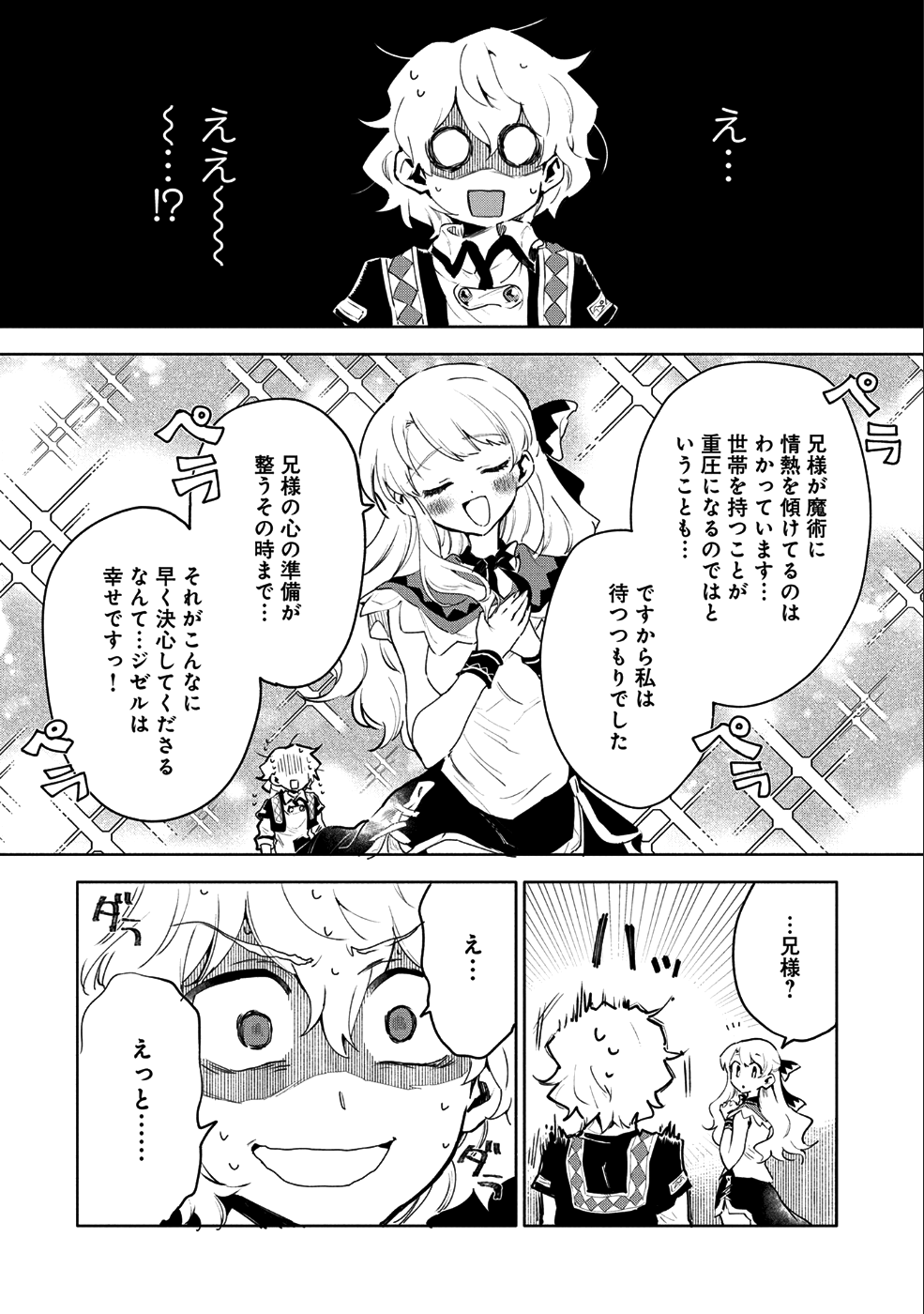 SAIKYOU JUZOKU TENSEI: CHEAT MAJUTSUSHI NO SLOW LIFE - raw - Chapter 6 - https://jpdd.ccdd.to/JPDD/saikyoujuzokutenseicheatmajutsushinoslowlife/83389/oweczb1npqj.png